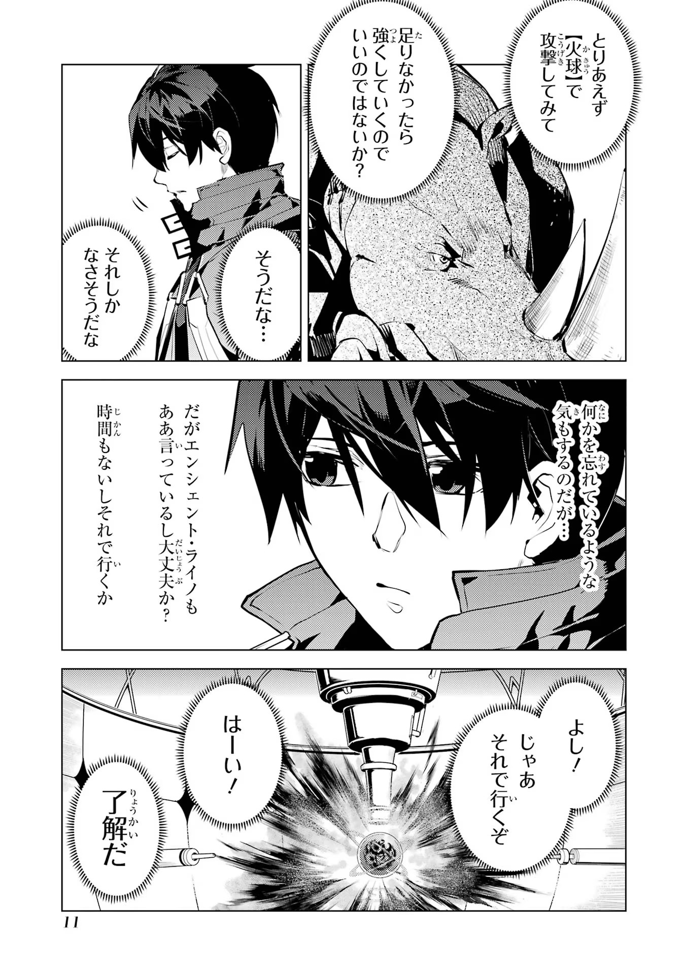 転生賢者の異世界ライフ～第二の職業を得て、世界最強になりました～ - raw - 第52話 - https://jpee.aabb.to/JPEE/65055/jlcuihvkixe.jpg