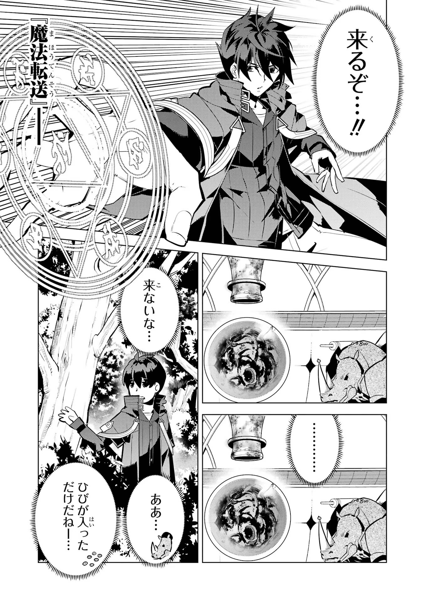 転生賢者の異世界ライフ～第二の職業を得て、世界最強になりました～ - raw - 第52話 - https://jpee.aabb.to/JPEE/65055/jrww4n41ogh.jpg
