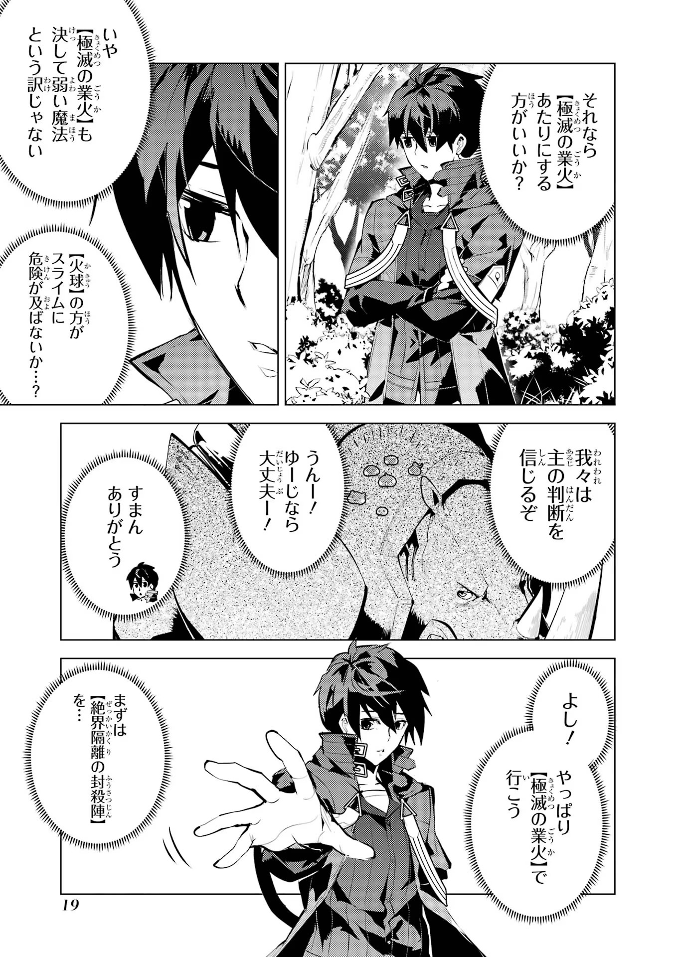 転生賢者の異世界ライフ～第二の職業を得て、世界最強になりました～ - raw - 第52話 - https://jpee.aabb.to/JPEE/65055/jvkhhsjinsl.jpg