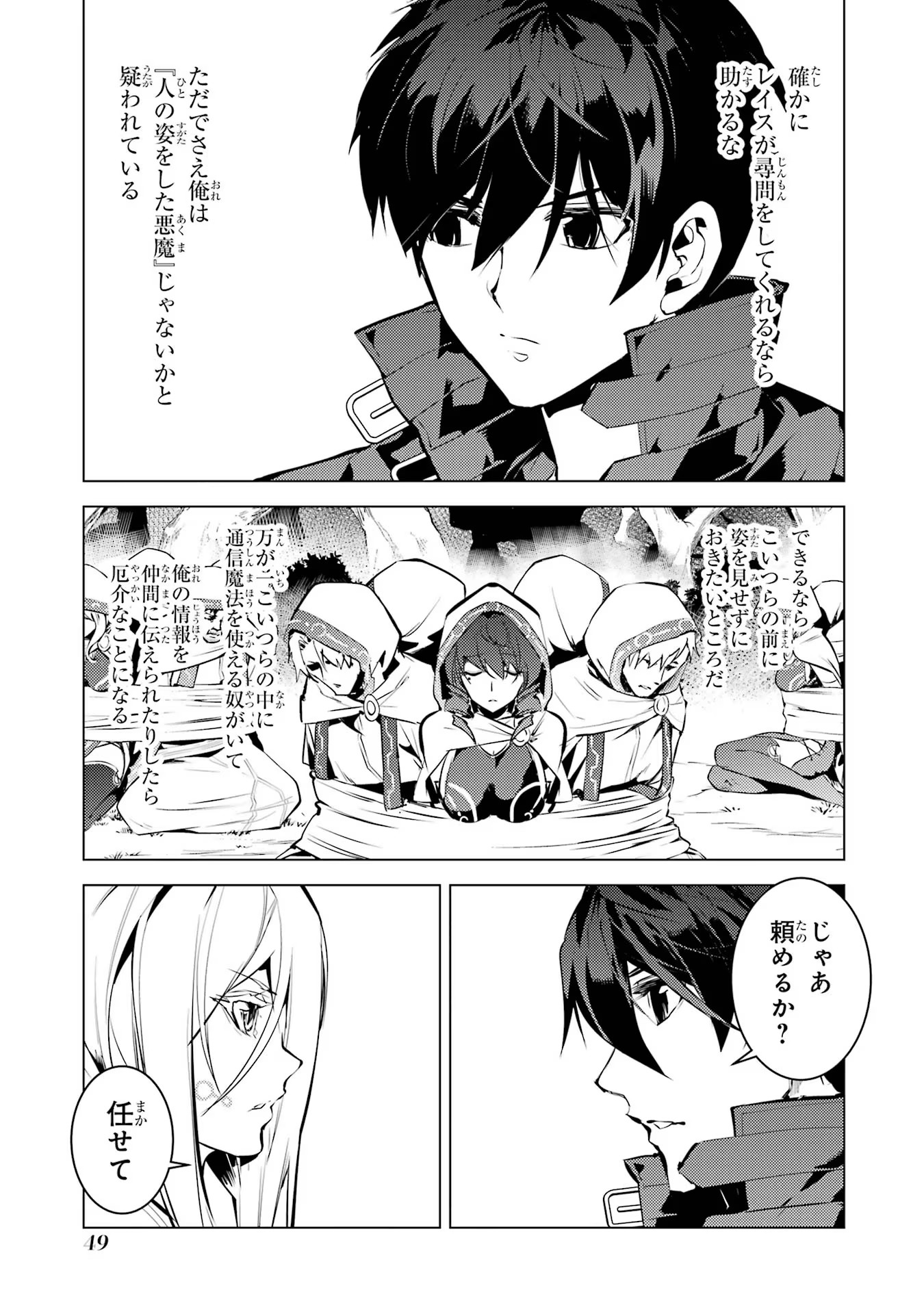 転生賢者の異世界ライフ～第二の職業を得て、世界最強になりました～ - raw - 第52話 - https://jpee.aabb.to/JPEE/65055/mki1dto5maz.jpg