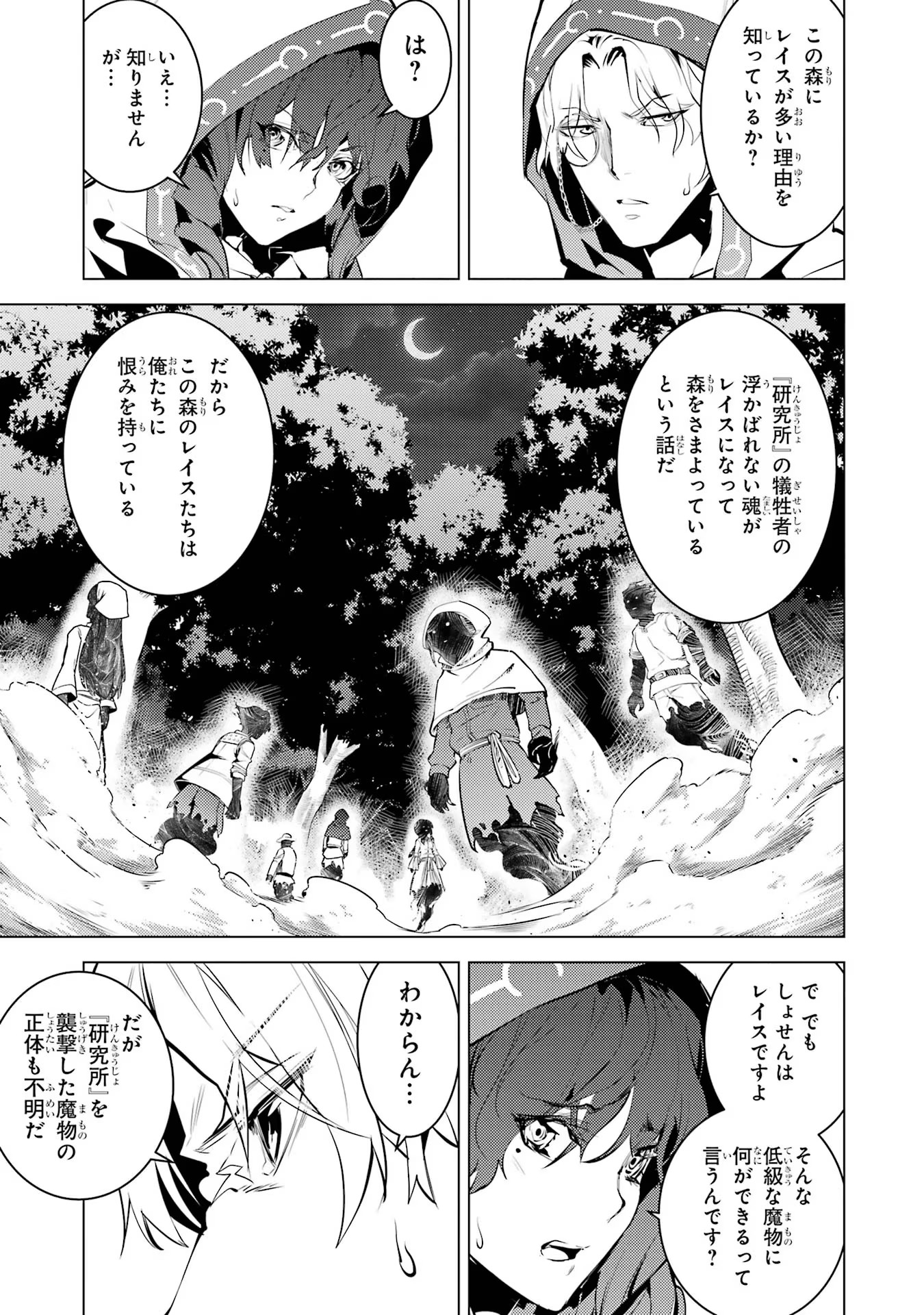 転生賢者の異世界ライフ～第二の職業を得て、世界最強になりました～ - raw - 第52話 - https://jpee.aabb.to/JPEE/65055/nswaarjugwj.jpg