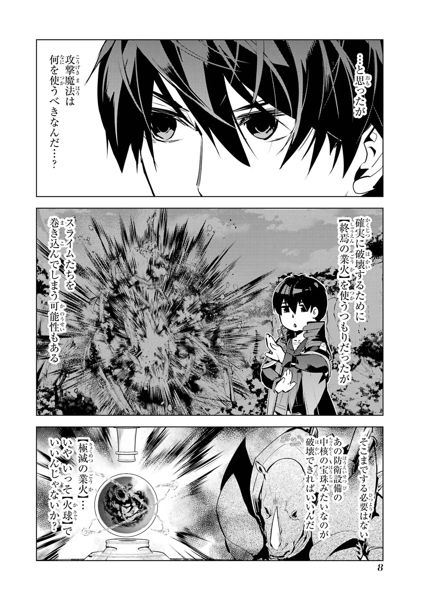 転生賢者の異世界ライフ～第二の職業を得て、世界最強になりました～ - raw - 第52話 - https://jpee.aabb.to/JPEE/65055/o1frqjjdj2g.jpg