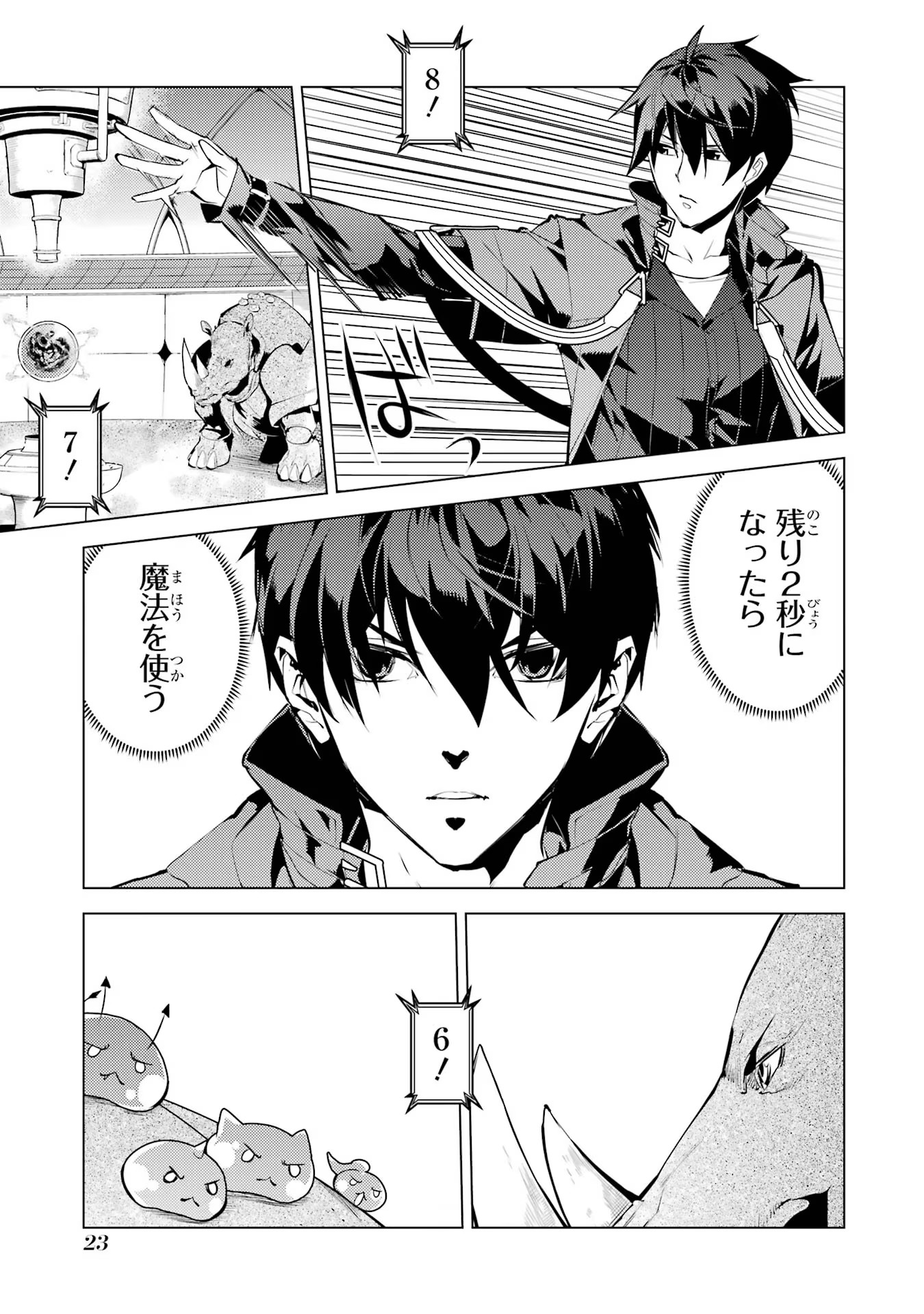 転生賢者の異世界ライフ～第二の職業を得て、世界最強になりました～ - raw - 第52話 - https://jpee.aabb.to/JPEE/65055/omaer1miwxs.jpg