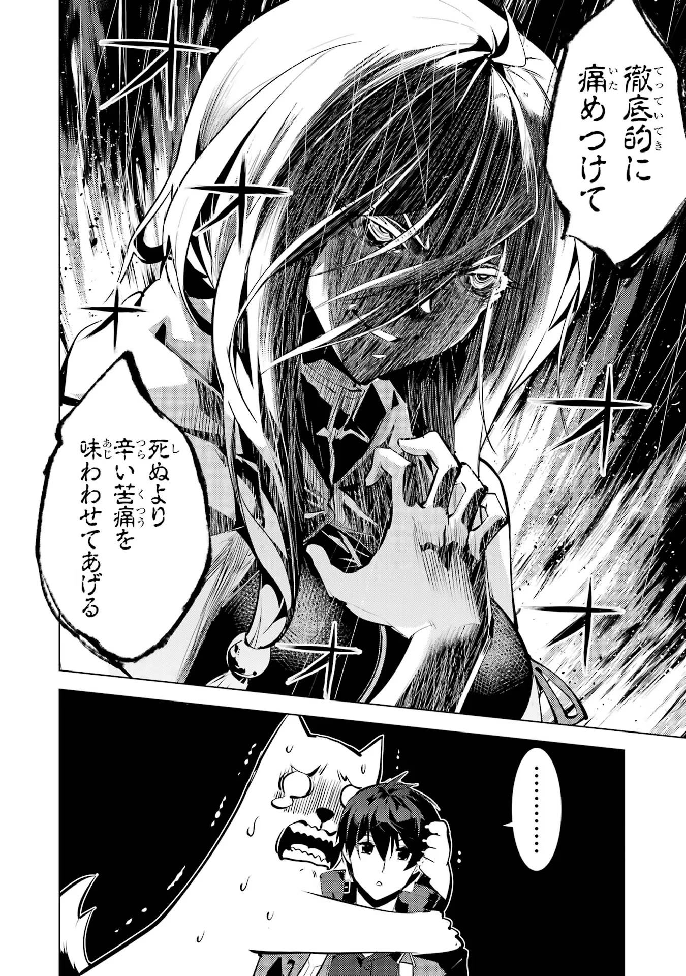 転生賢者の異世界ライフ～第二の職業を得て、世界最強になりました～ - raw - 第52話 - https://jpee.aabb.to/JPEE/65055/oozmfva1zxt.jpg