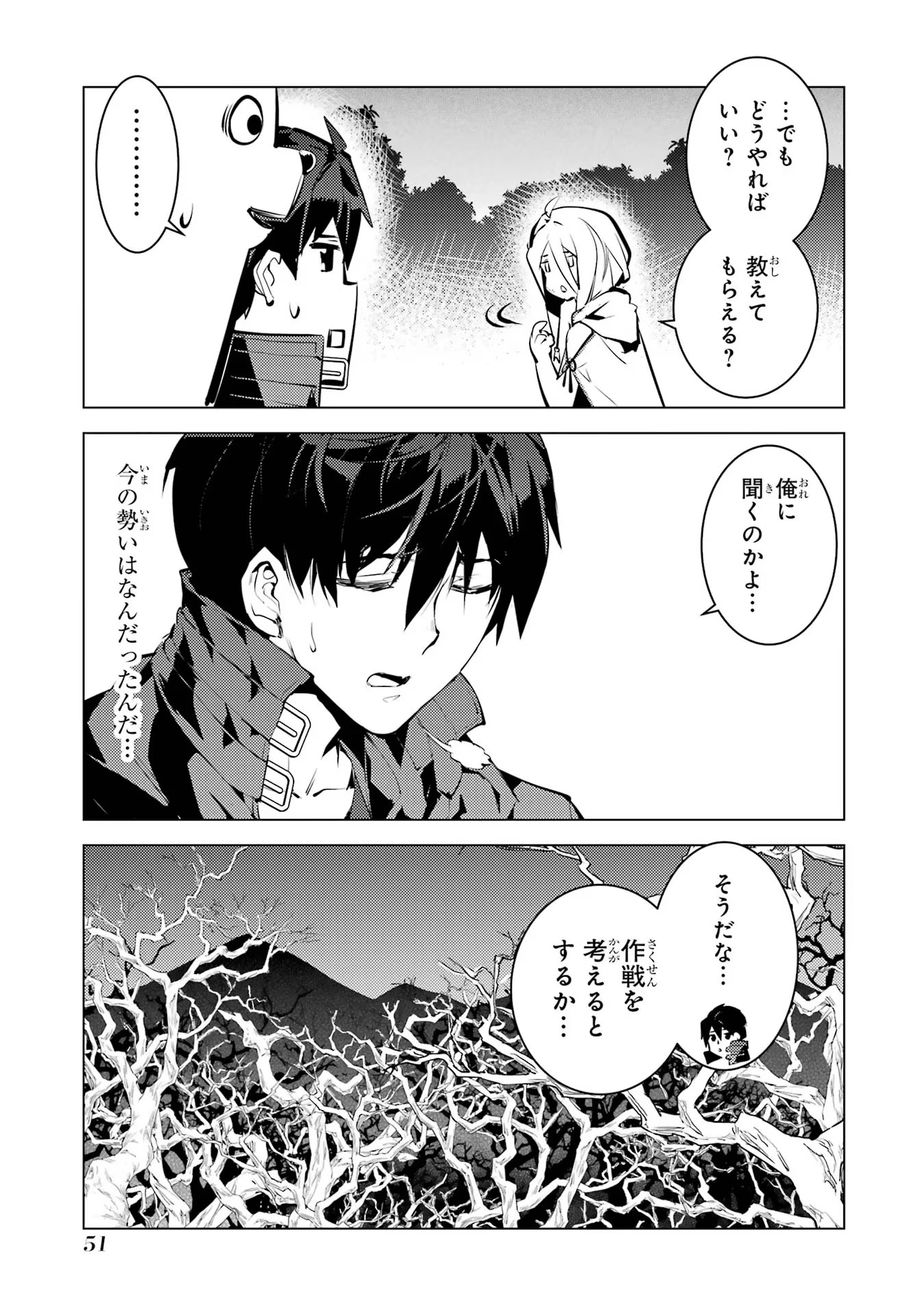転生賢者の異世界ライフ～第二の職業を得て、世界最強になりました～ - raw - 第52話 - https://jpee.aabb.to/JPEE/65055/p5bmo5jecfe.jpg