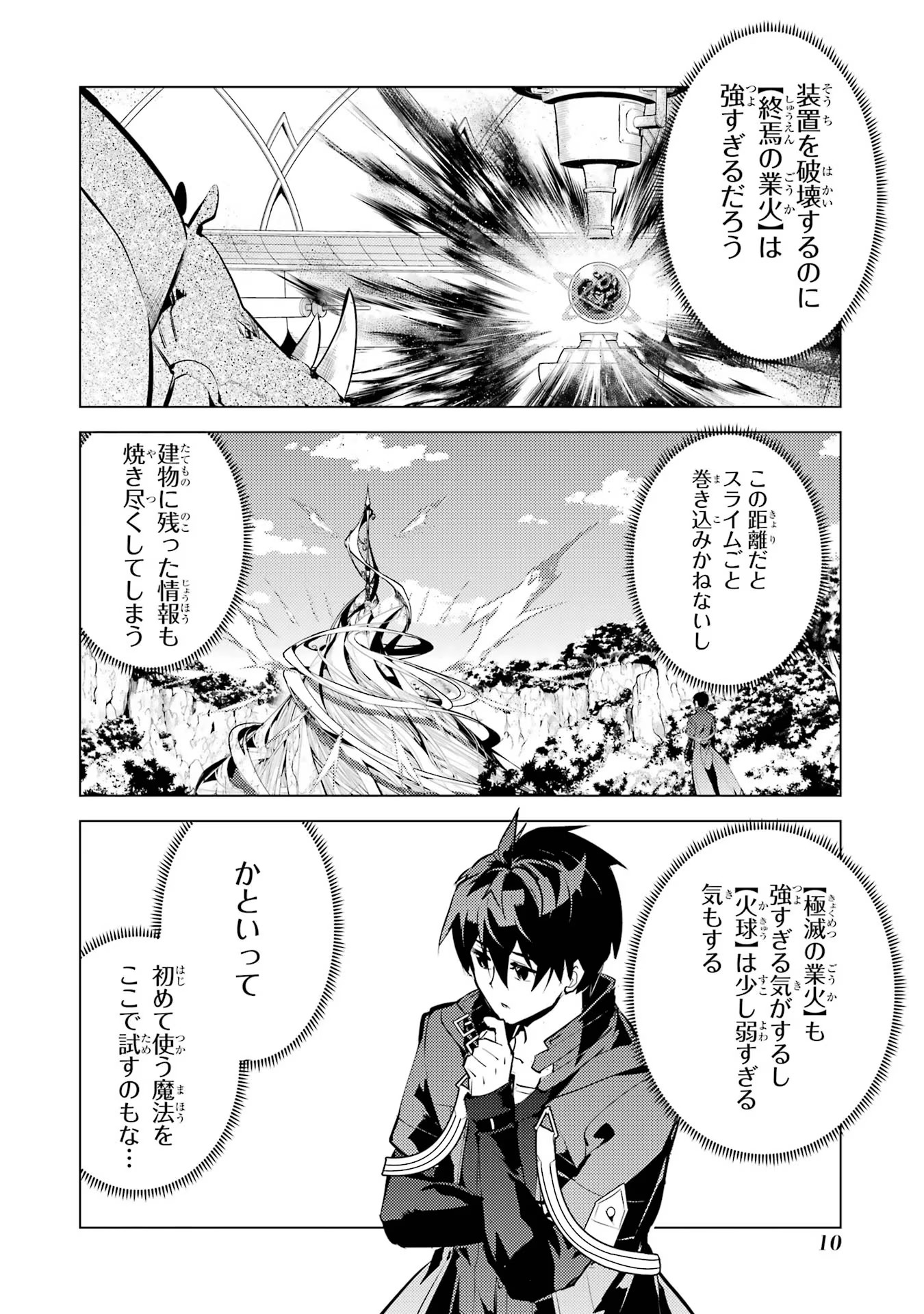 転生賢者の異世界ライフ～第二の職業を得て、世界最強になりました～ - raw - 第52話 - https://jpee.aabb.to/JPEE/65055/pbpt5sgnakp.jpg