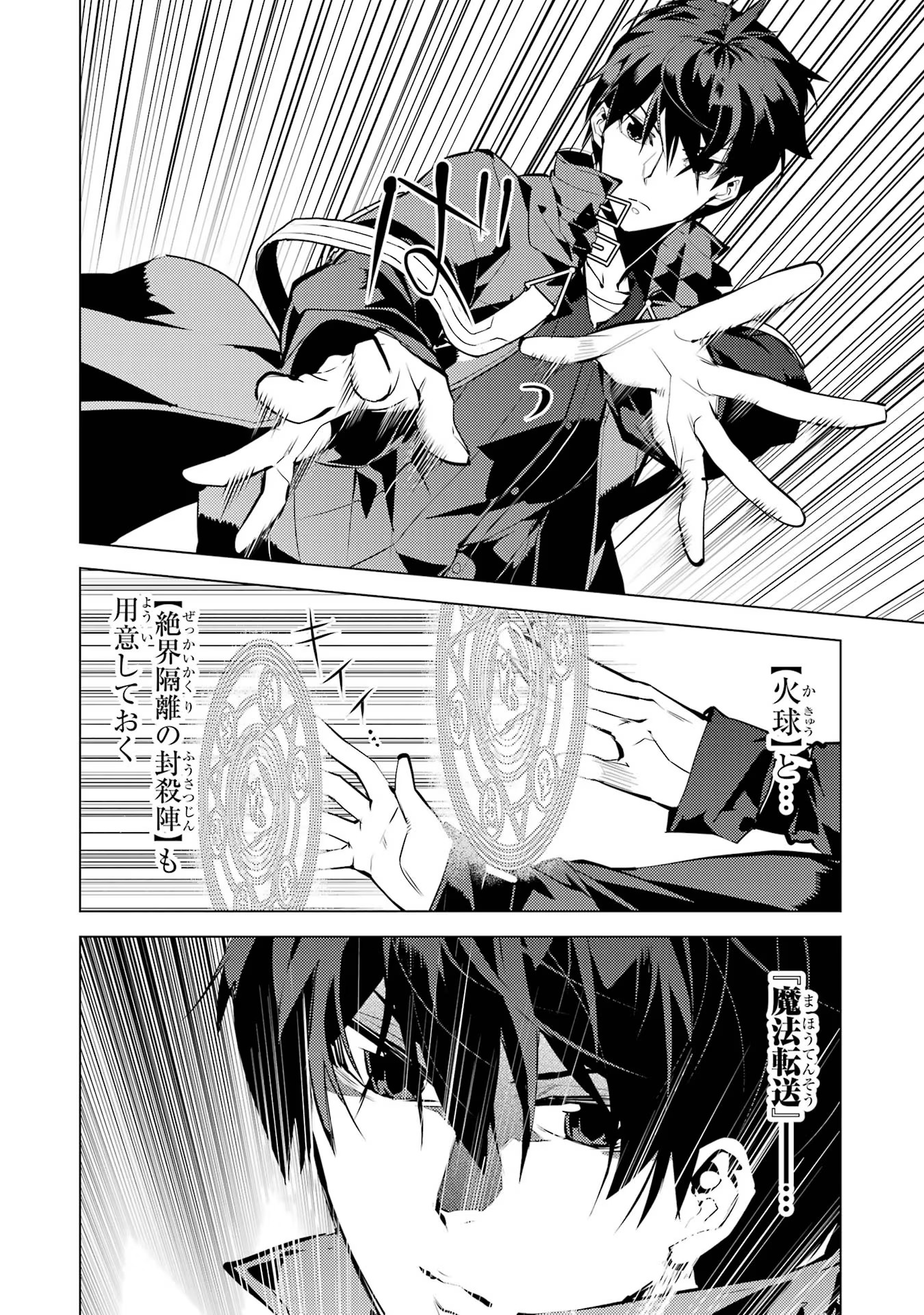 転生賢者の異世界ライフ～第二の職業を得て、世界最強になりました～ - raw - 第52話 - https://jpee.aabb.to/JPEE/65055/qwockjcuz4p.jpg