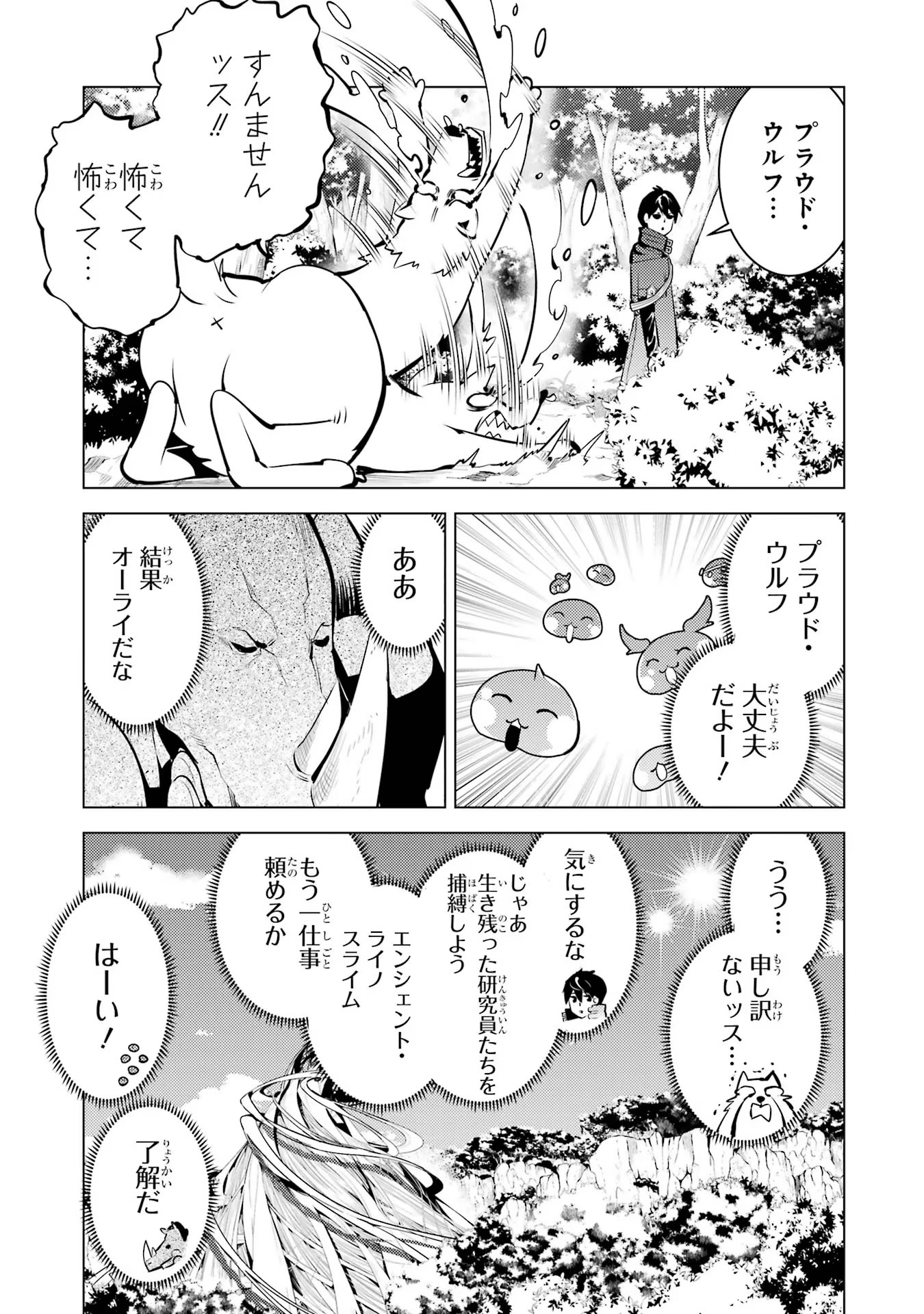 転生賢者の異世界ライフ～第二の職業を得て、世界最強になりました～ - raw - 第52話 - https://jpee.aabb.to/JPEE/65055/r1bvnzhymyh.jpg