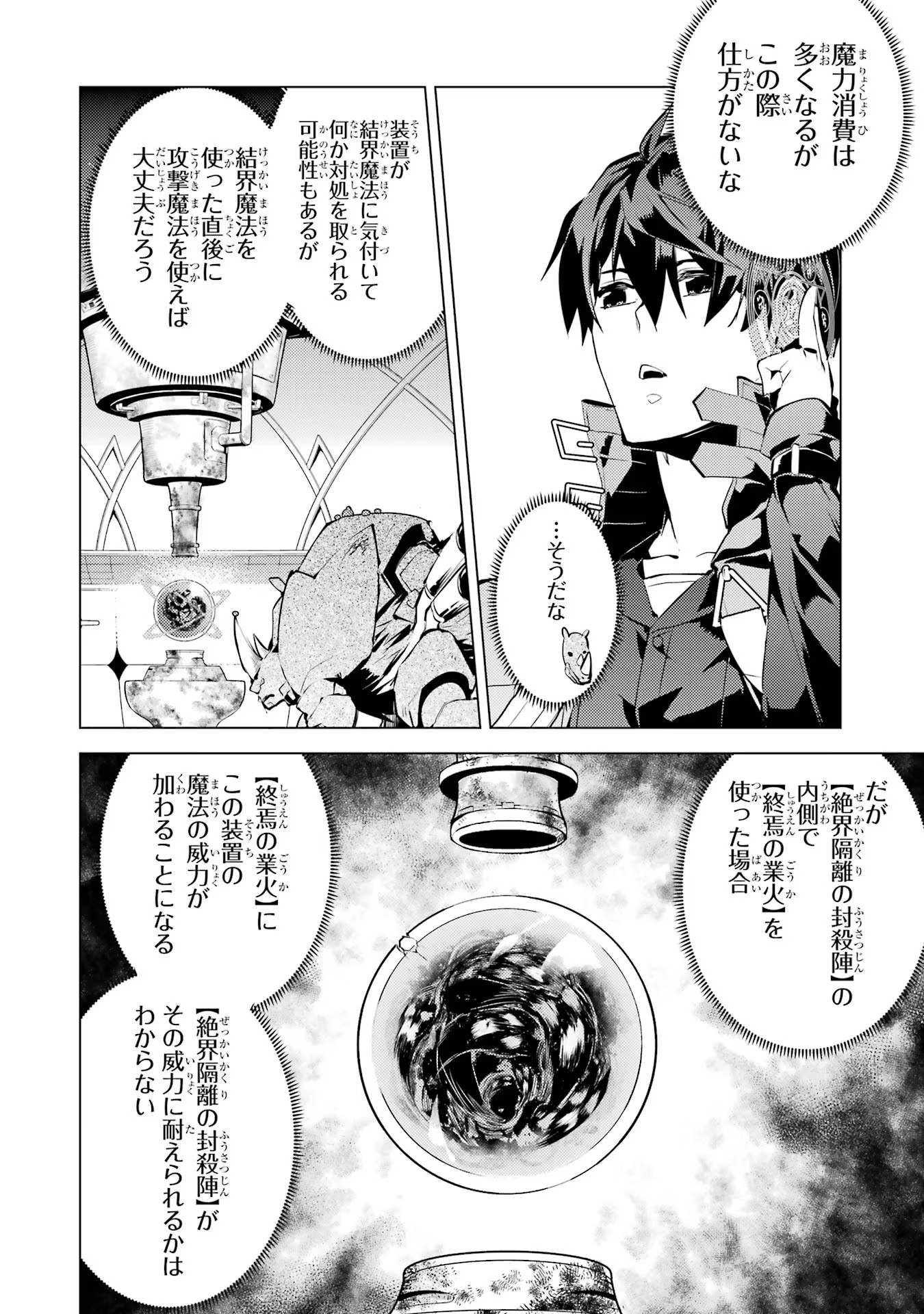 転生賢者の異世界ライフ～第二の職業を得て、世界最強になりました～ - raw - 第52話 - https://jpee.aabb.to/JPEE/65055/rd3jkxs3l41.jpg