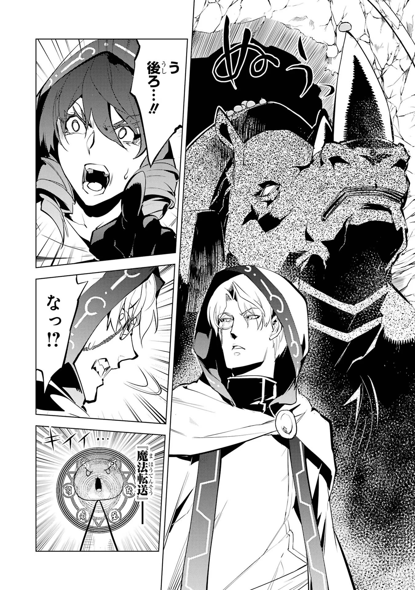 転生賢者の異世界ライフ～第二の職業を得て、世界最強になりました～ - raw - 第52話 - https://jpee.aabb.to/JPEE/65055/rd4vhukasxg.jpg
