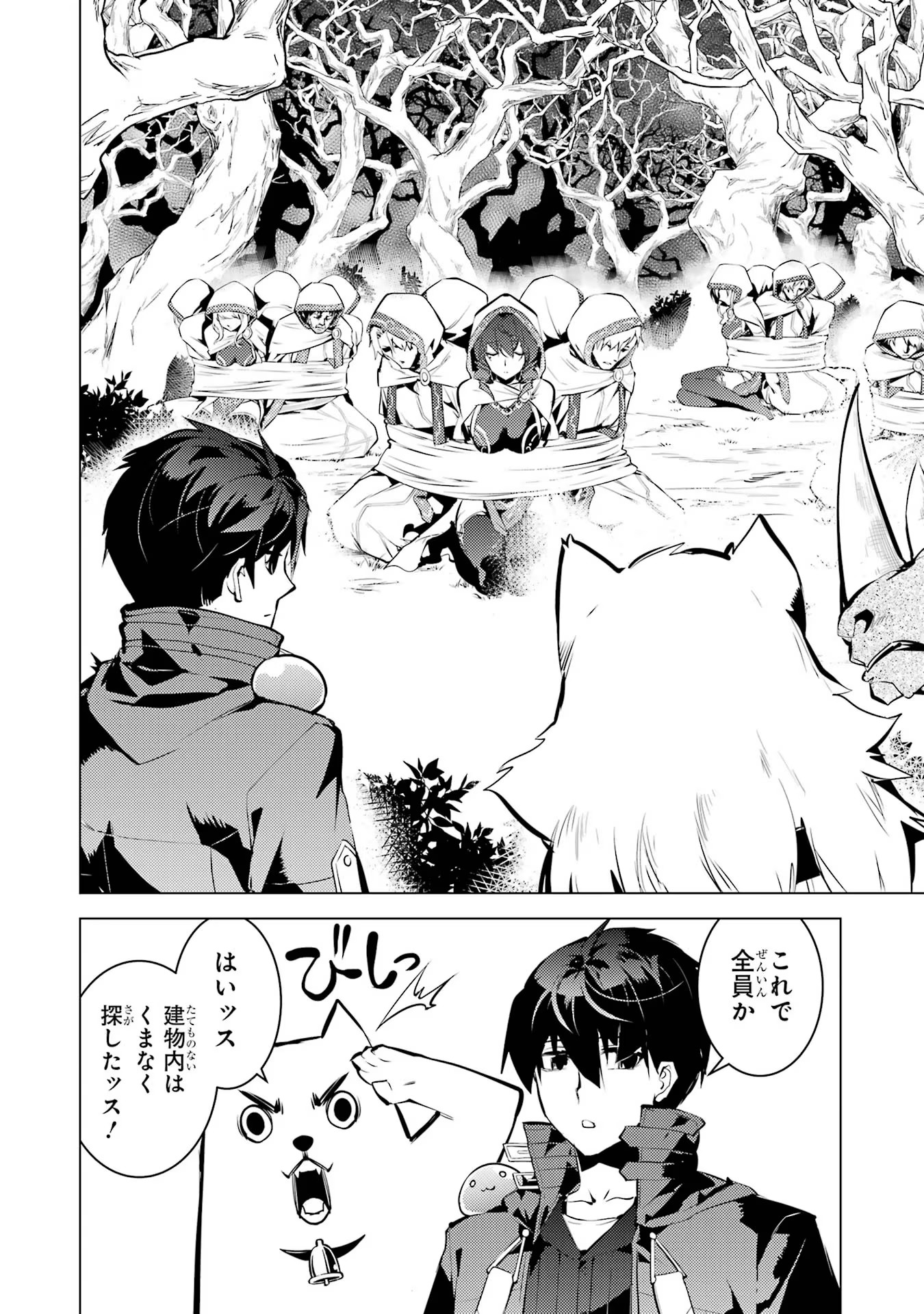 転生賢者の異世界ライフ～第二の職業を得て、世界最強になりました～ - raw - 第52話 - https://jpee.aabb.to/JPEE/65055/rwmqcqh2v24.jpg