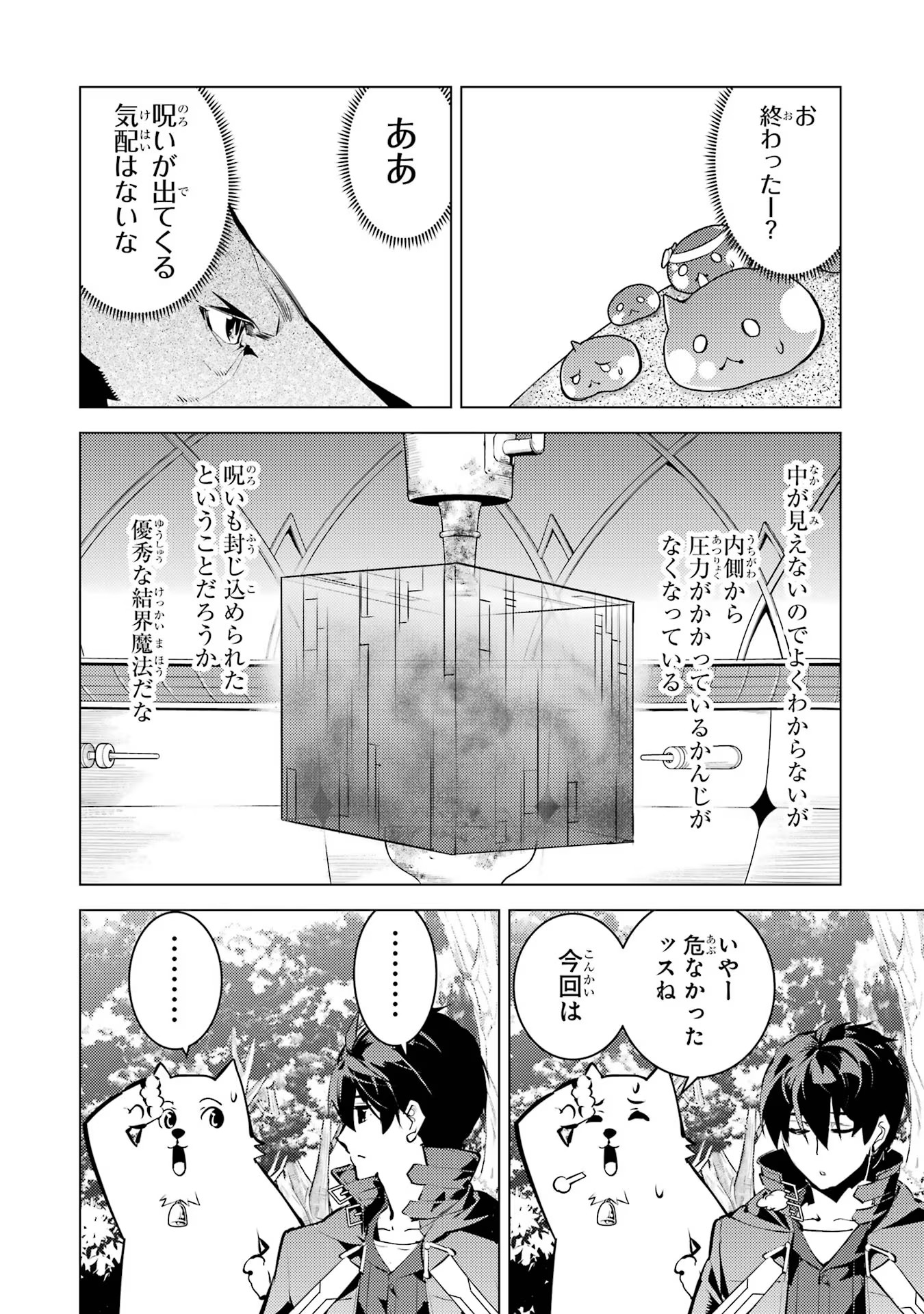 転生賢者の異世界ライフ～第二の職業を得て、世界最強になりました～ - raw - 第52話 - https://jpee.aabb.to/JPEE/65055/sf2j2nndnfr.jpg