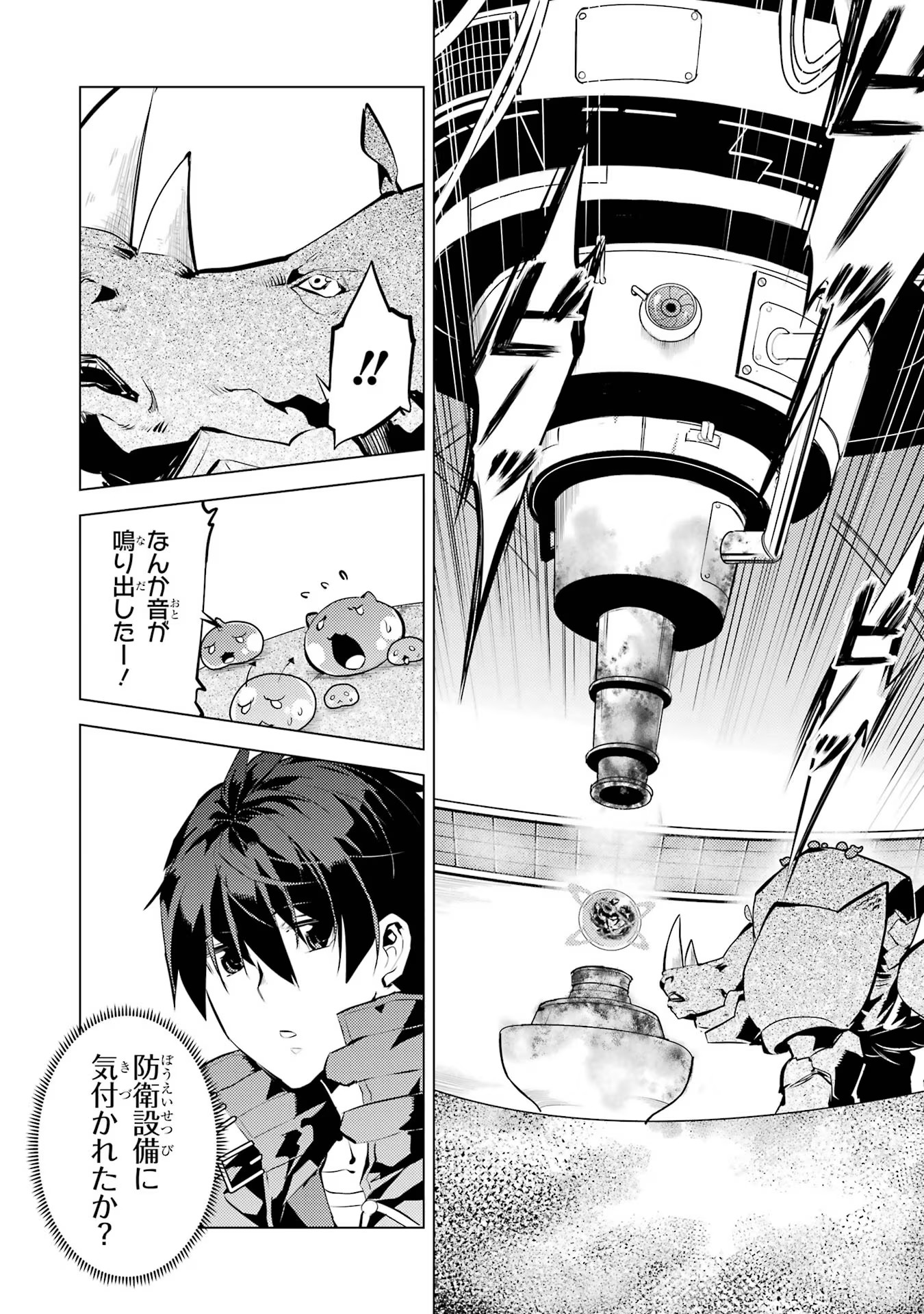 転生賢者の異世界ライフ～第二の職業を得て、世界最強になりました～ - raw - 第52話 - https://jpee.aabb.to/JPEE/65055/t25bdm1yjaf.jpg
