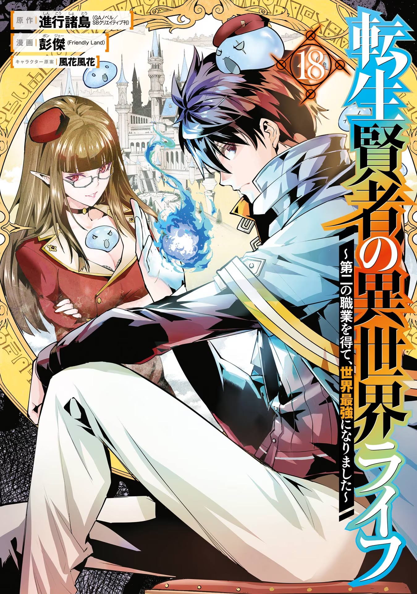 転生賢者の異世界ライフ～第二の職業を得て、世界最強になりました～ - raw - 第52話 - https://jpee.aabb.to/JPEE/65055/tf2ve1y0jjt.jpg