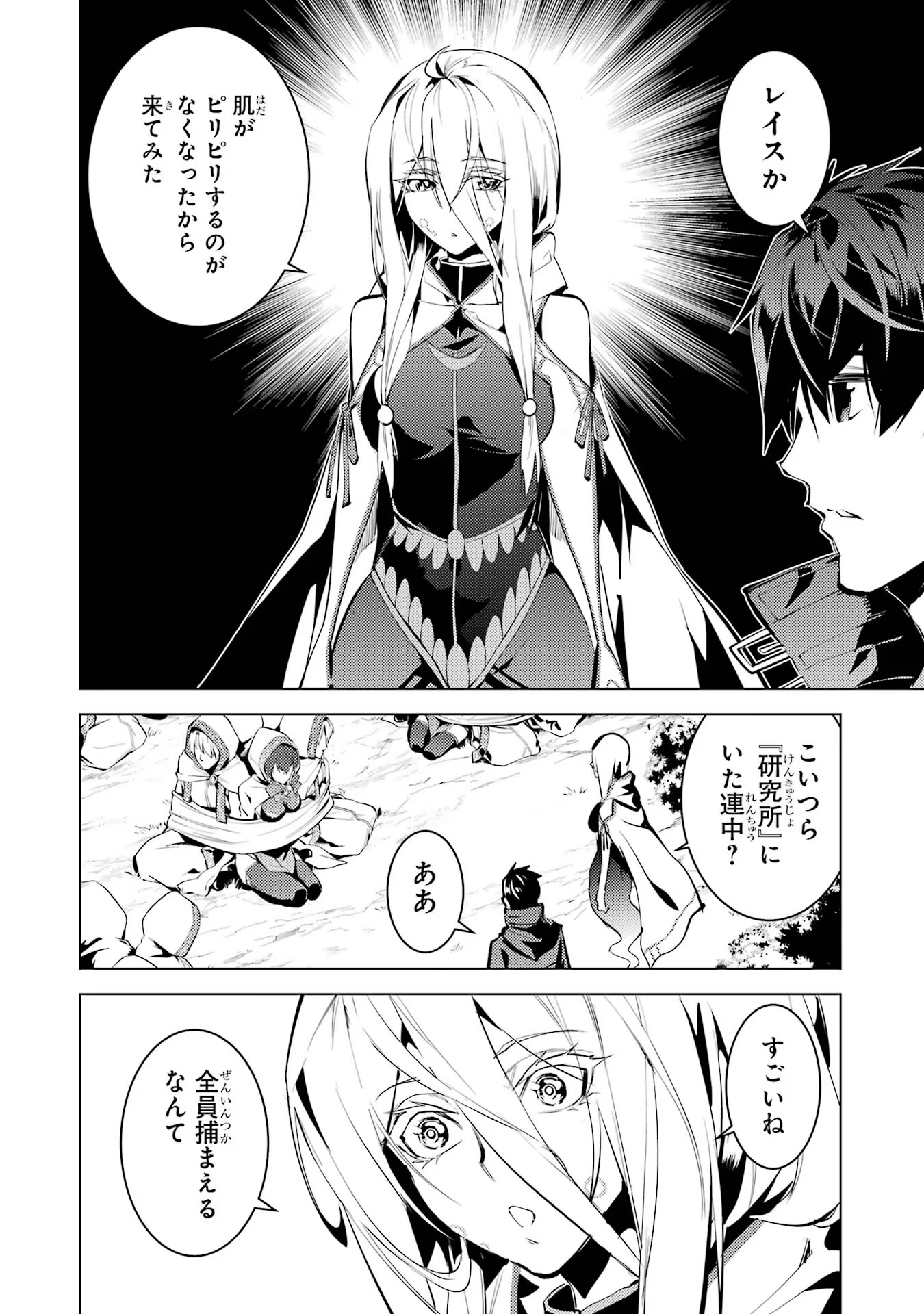 転生賢者の異世界ライフ～第二の職業を得て、世界最強になりました～ - raw - 第52話 - https://jpee.aabb.to/JPEE/65055/vjlkreoh2fe.jpg