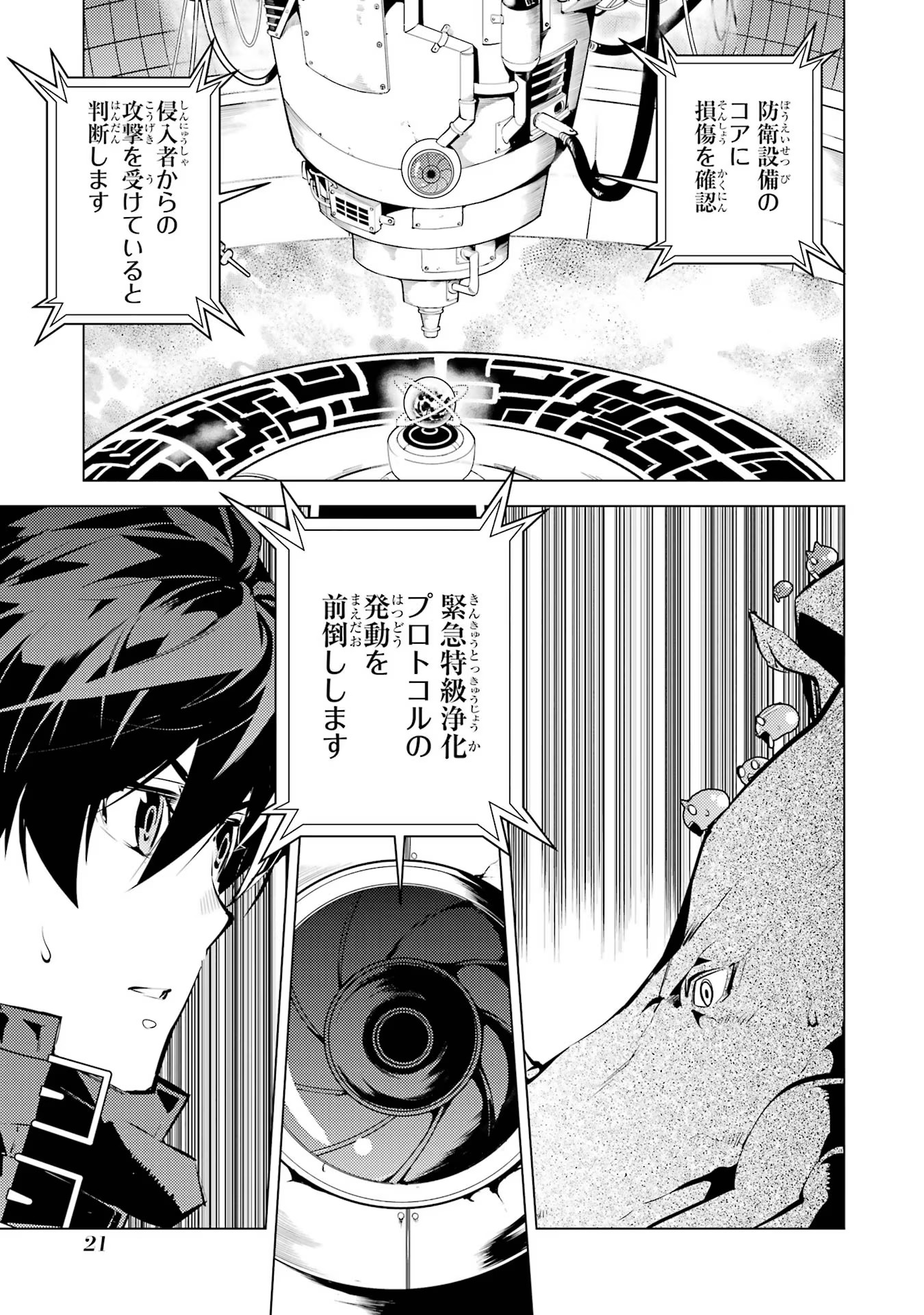 転生賢者の異世界ライフ～第二の職業を得て、世界最強になりました～ - raw - 第52話 - https://jpee.aabb.to/JPEE/65055/wql1n4x5bar.jpg