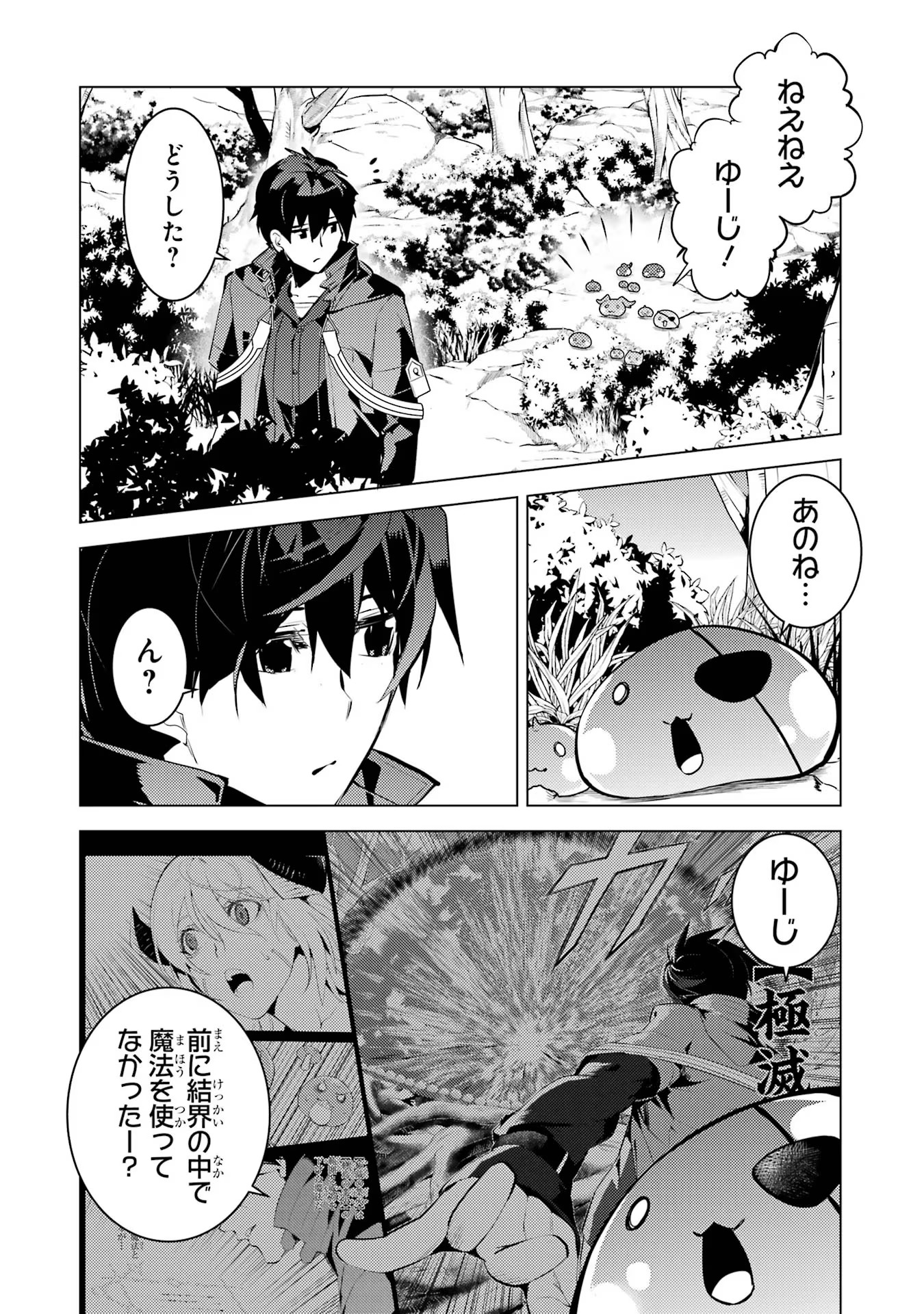 転生賢者の異世界ライフ～第二の職業を得て、世界最強になりました～ - raw - 第52話 - https://jpee.aabb.to/JPEE/65055/wrp3dqyirge.jpg