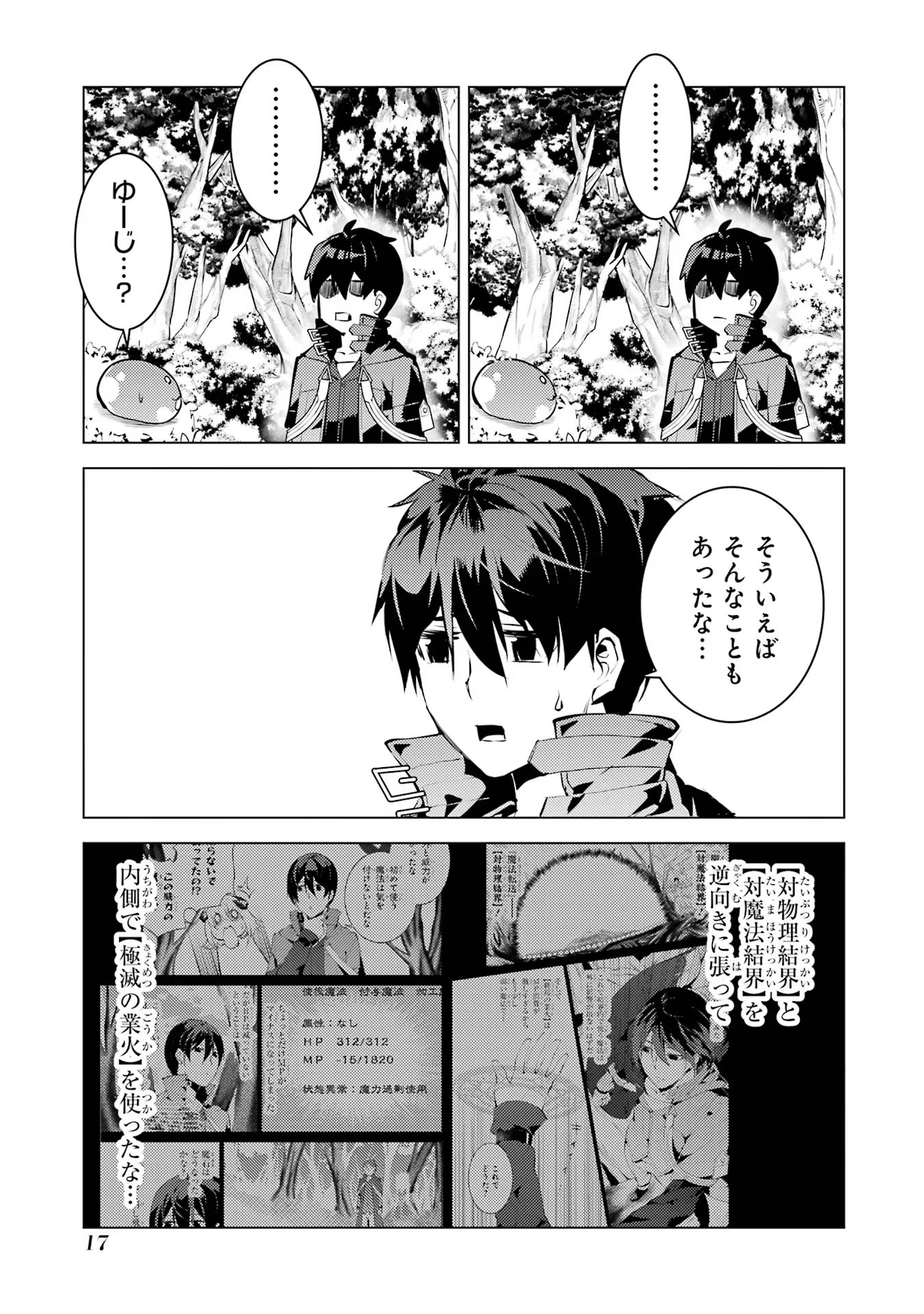 転生賢者の異世界ライフ～第二の職業を得て、世界最強になりました～ - raw - 第52話 - https://jpee.aabb.to/JPEE/65055/xtp14tbf14e.jpg