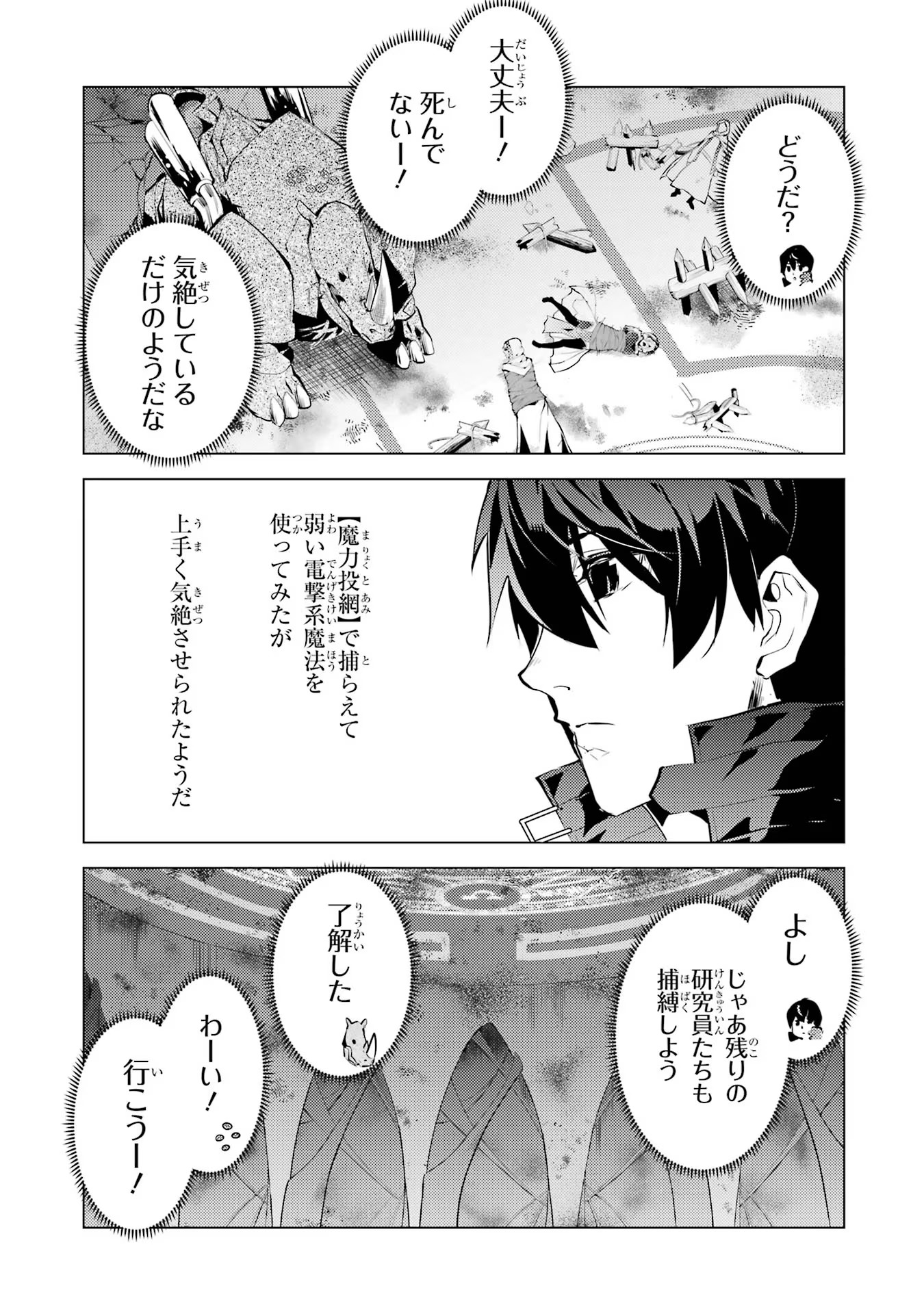 転生賢者の異世界ライフ～第二の職業を得て、世界最強になりました～ - raw - 第52話 - https://jpee.aabb.to/JPEE/65055/yh01fsj3qpw.jpg