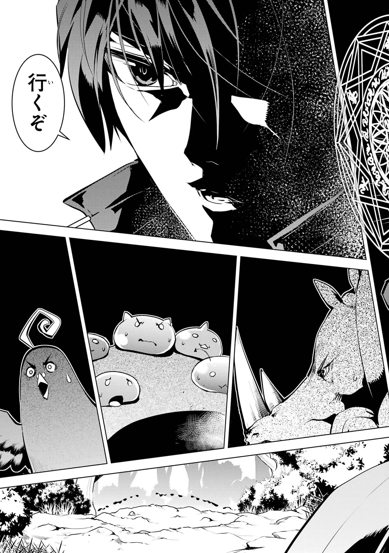 転生賢者の異世界ライフ～第二の職業を得て、世界最強になりました～ - raw - 第52話 - https://jpee.aabb.to/JPEE/65055/ymj35y1sj3t.jpg