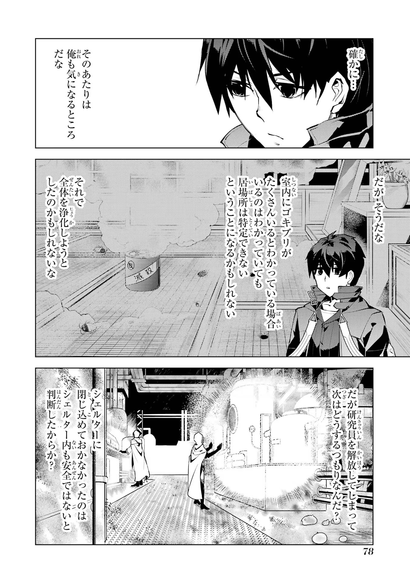 転生賢者の異世界ライフ～第二の職業を得て、世界最強になりました～ - raw - 第50.2話 - https://jpee.aabb.to/JPEE/65098/02nddexckaa.jpg