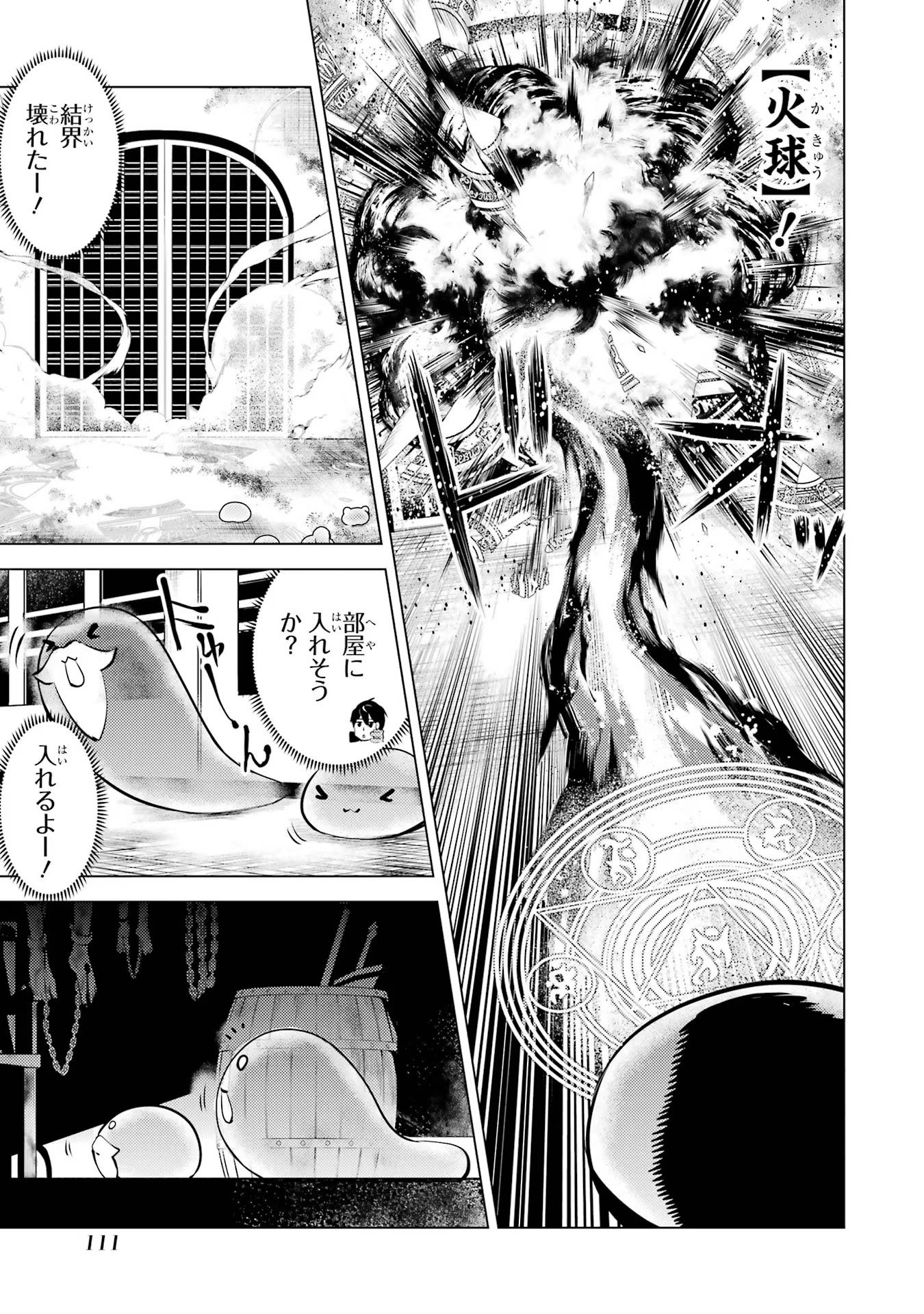転生賢者の異世界ライフ～第二の職業を得て、世界最強になりました～ - raw - 第50.2話 - https://jpee.aabb.to/JPEE/65098/13eaj4lsego.jpg