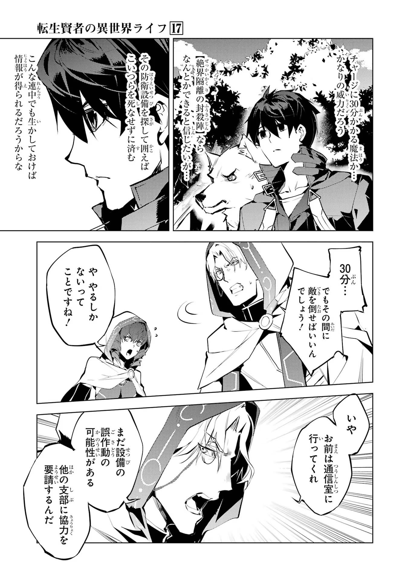 転生賢者の異世界ライフ～第二の職業を得て、世界最強になりました～ - raw - 第50.2話 - https://jpee.aabb.to/JPEE/65098/15rpprljati.jpg