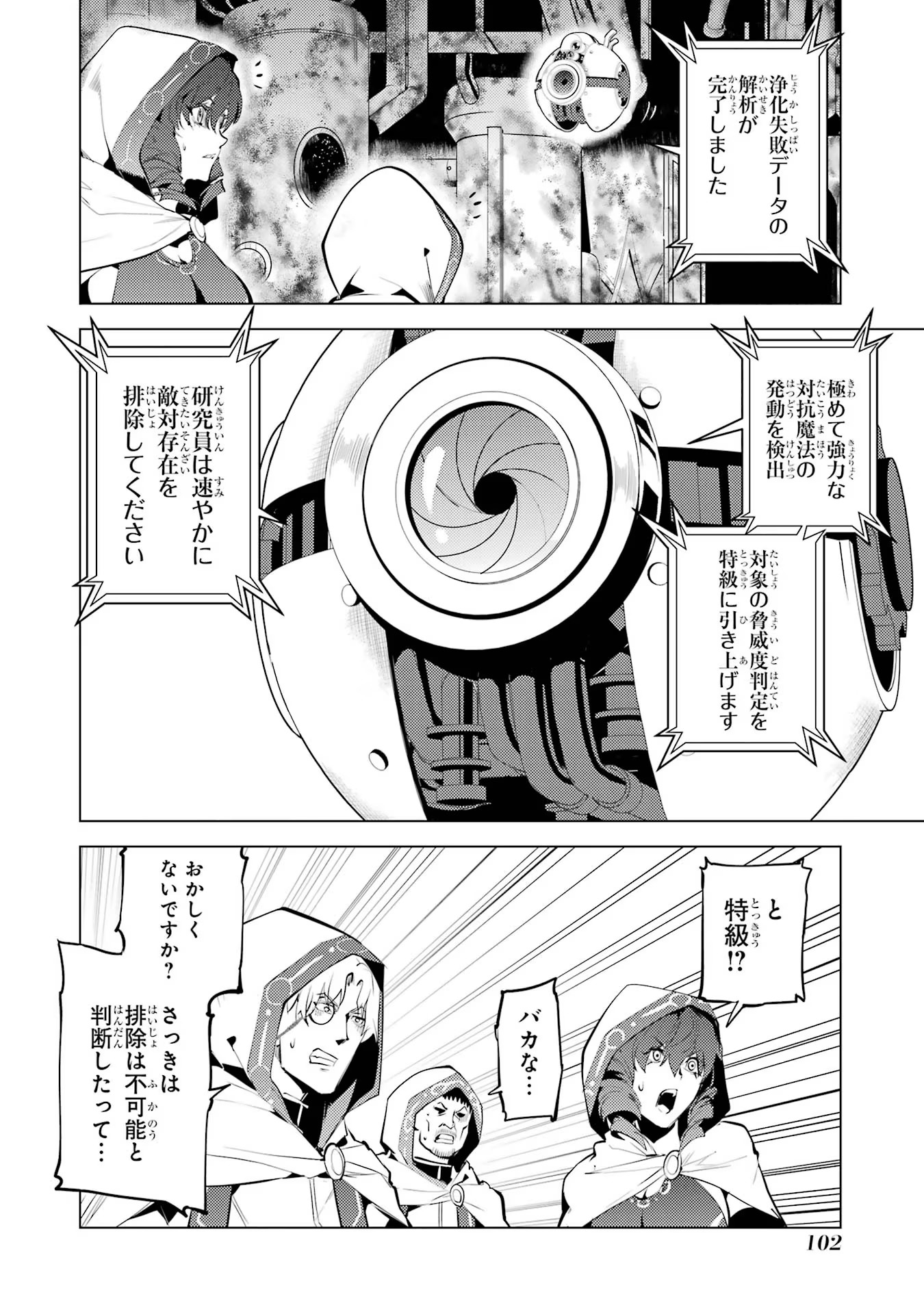 転生賢者の異世界ライフ～第二の職業を得て、世界最強になりました～ - raw - 第50.2話 - https://jpee.aabb.to/JPEE/65098/1ywitpu1eum.jpg