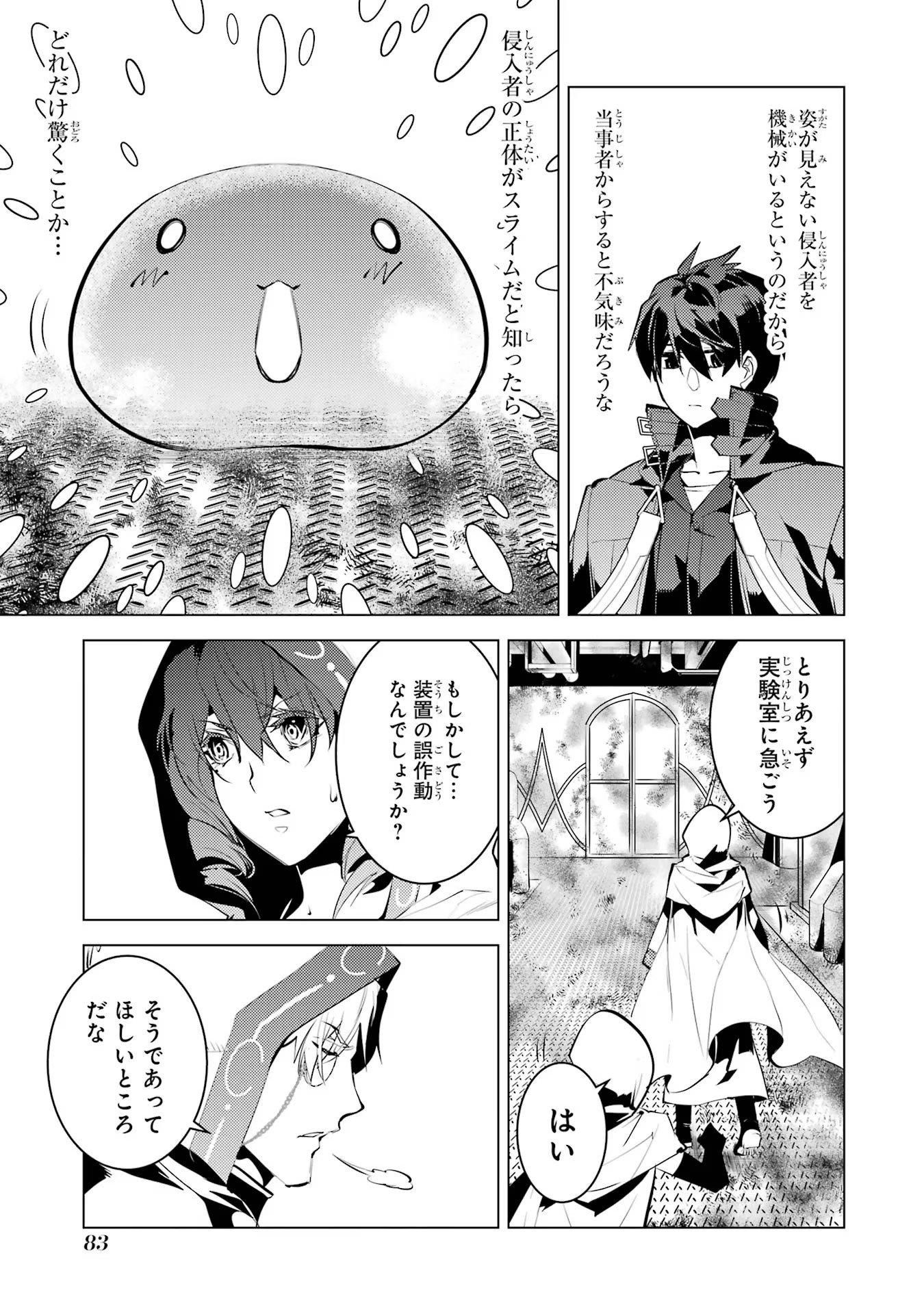転生賢者の異世界ライフ～第二の職業を得て、世界最強になりました～ - raw - 第50.2話 - https://jpee.aabb.to/JPEE/65098/5b5fwibnmte.jpg
