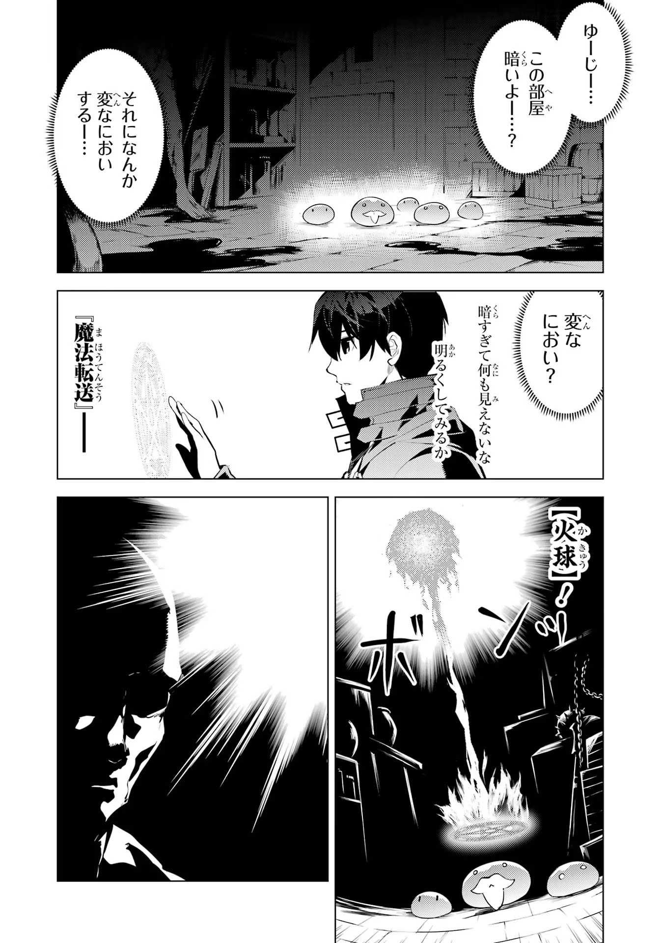 転生賢者の異世界ライフ～第二の職業を得て、世界最強になりました～ - raw - 第50.2話 - https://jpee.aabb.to/JPEE/65098/5hb3nyk4olx.jpg