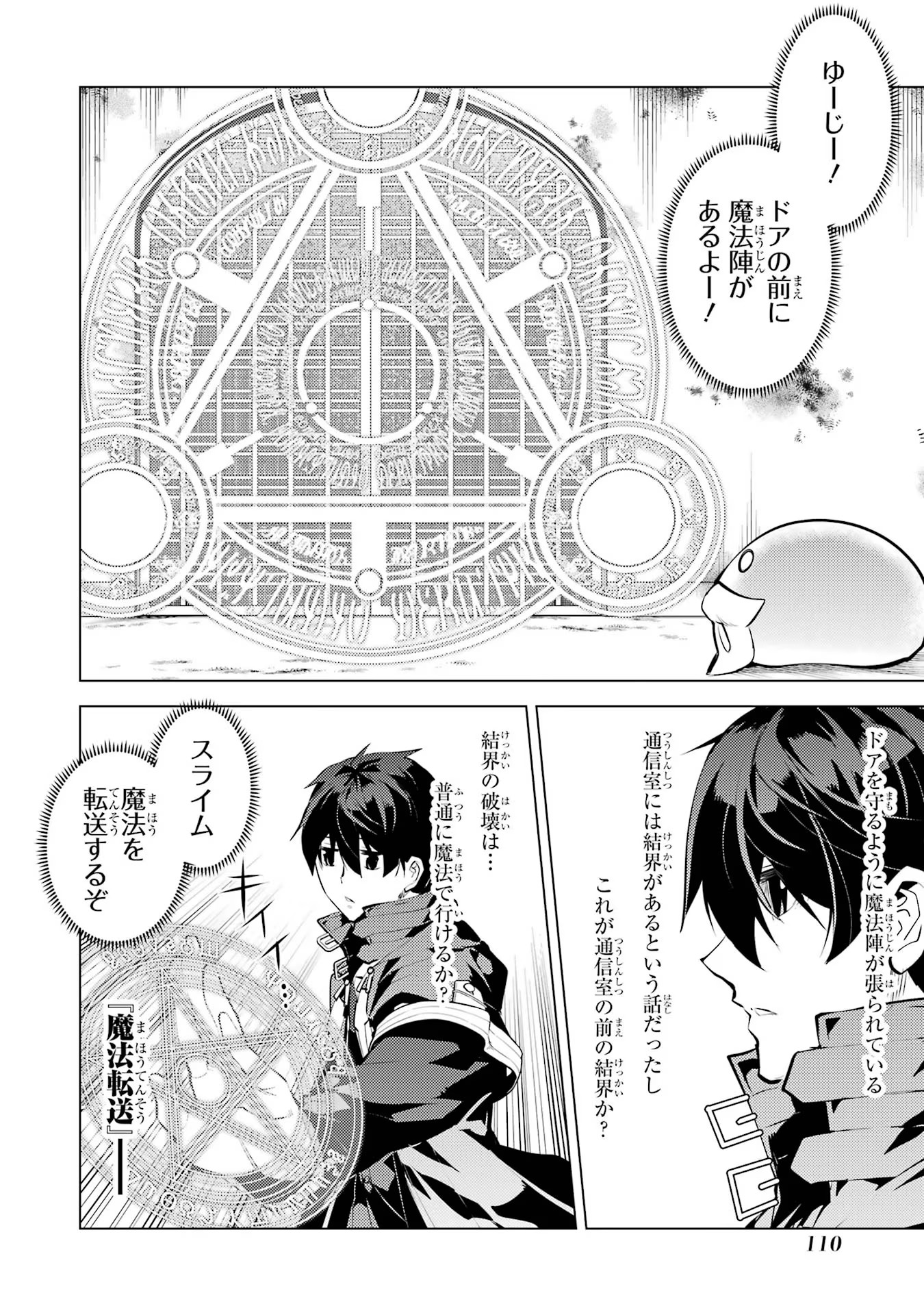 転生賢者の異世界ライフ～第二の職業を得て、世界最強になりました～ - raw - 第50.2話 - https://jpee.aabb.to/JPEE/65098/5vavyhq42wr.jpg
