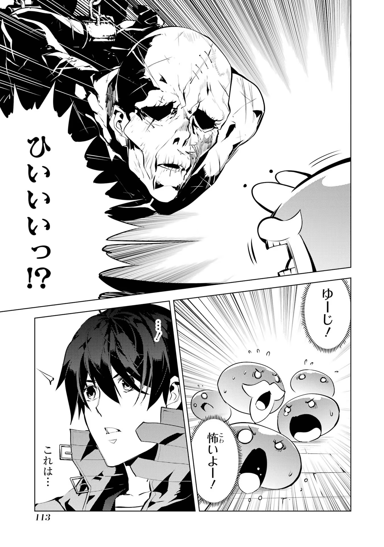 転生賢者の異世界ライフ～第二の職業を得て、世界最強になりました～ - raw - 第50.2話 - https://jpee.aabb.to/JPEE/65098/ammnwynzrg4.jpg