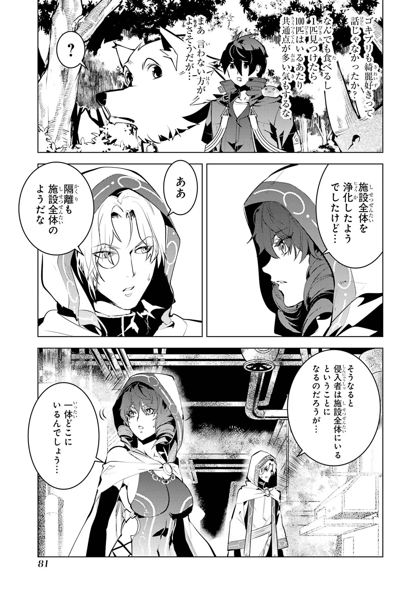 転生賢者の異世界ライフ～第二の職業を得て、世界最強になりました～ - raw - 第50.2話 - https://jpee.aabb.to/JPEE/65098/azcwfqmuksl.jpg