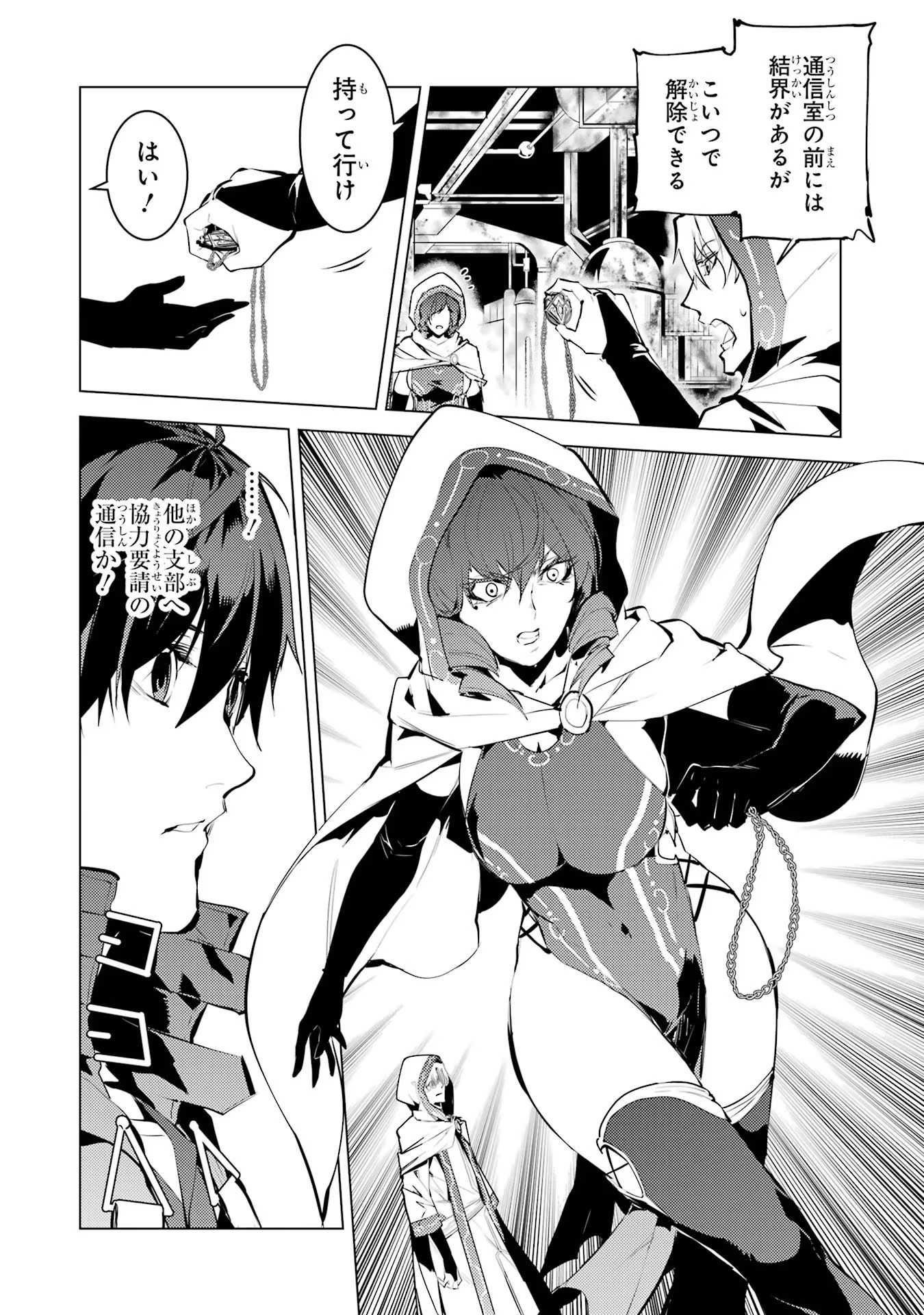 転生賢者の異世界ライフ～第二の職業を得て、世界最強になりました～ - raw - 第50.2話 - https://jpee.aabb.to/JPEE/65098/br0iofl2cd2.jpg