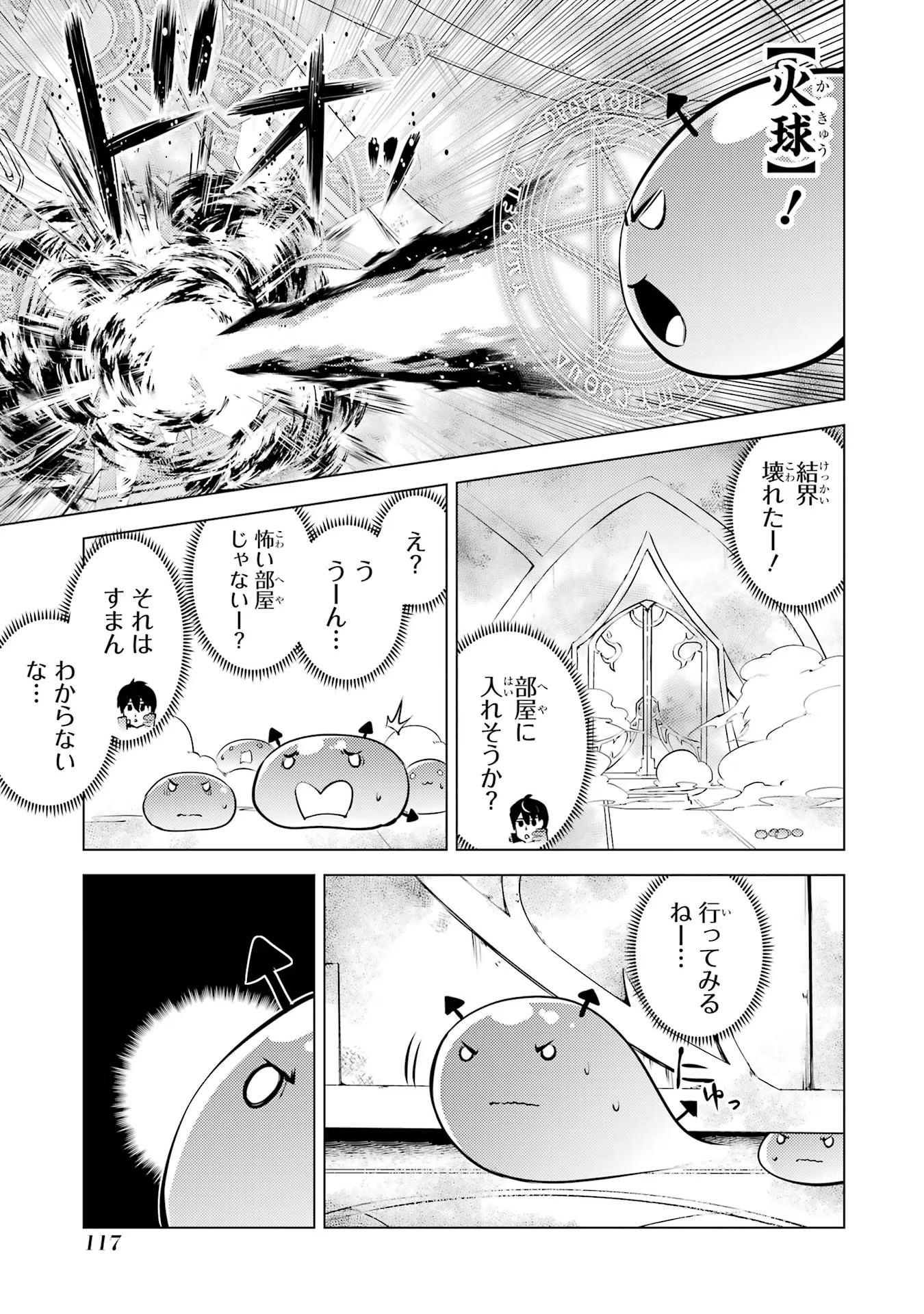 転生賢者の異世界ライフ～第二の職業を得て、世界最強になりました～ - raw - 第50.2話 - https://jpee.aabb.to/JPEE/65098/cd3jn2yyawu.jpg