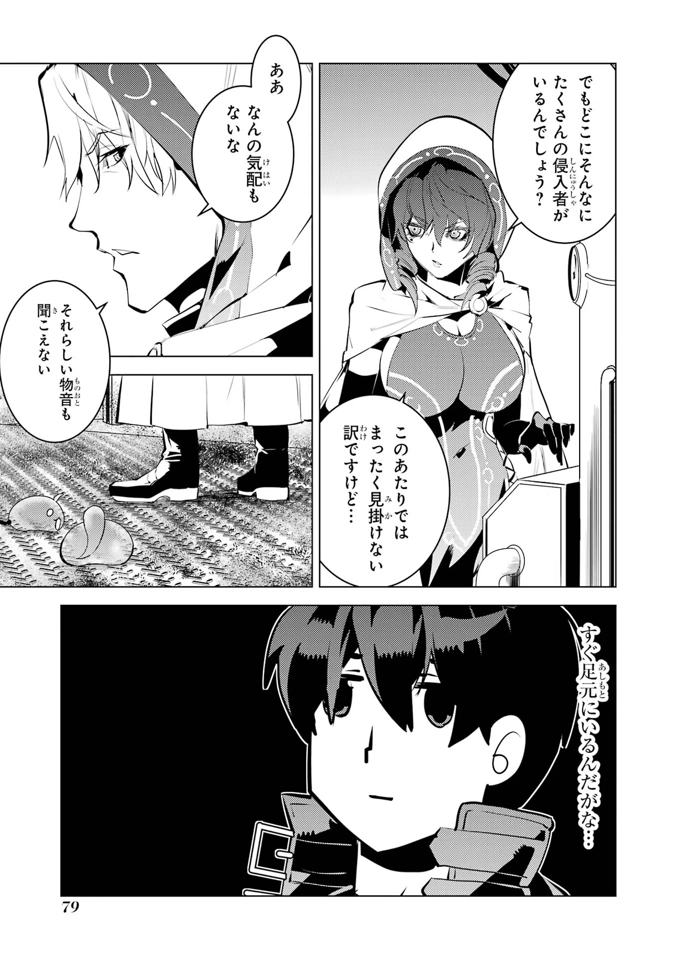 転生賢者の異世界ライフ～第二の職業を得て、世界最強になりました～ - raw - 第50.2話 - https://jpee.aabb.to/JPEE/65098/f4iry5uselr.jpg
