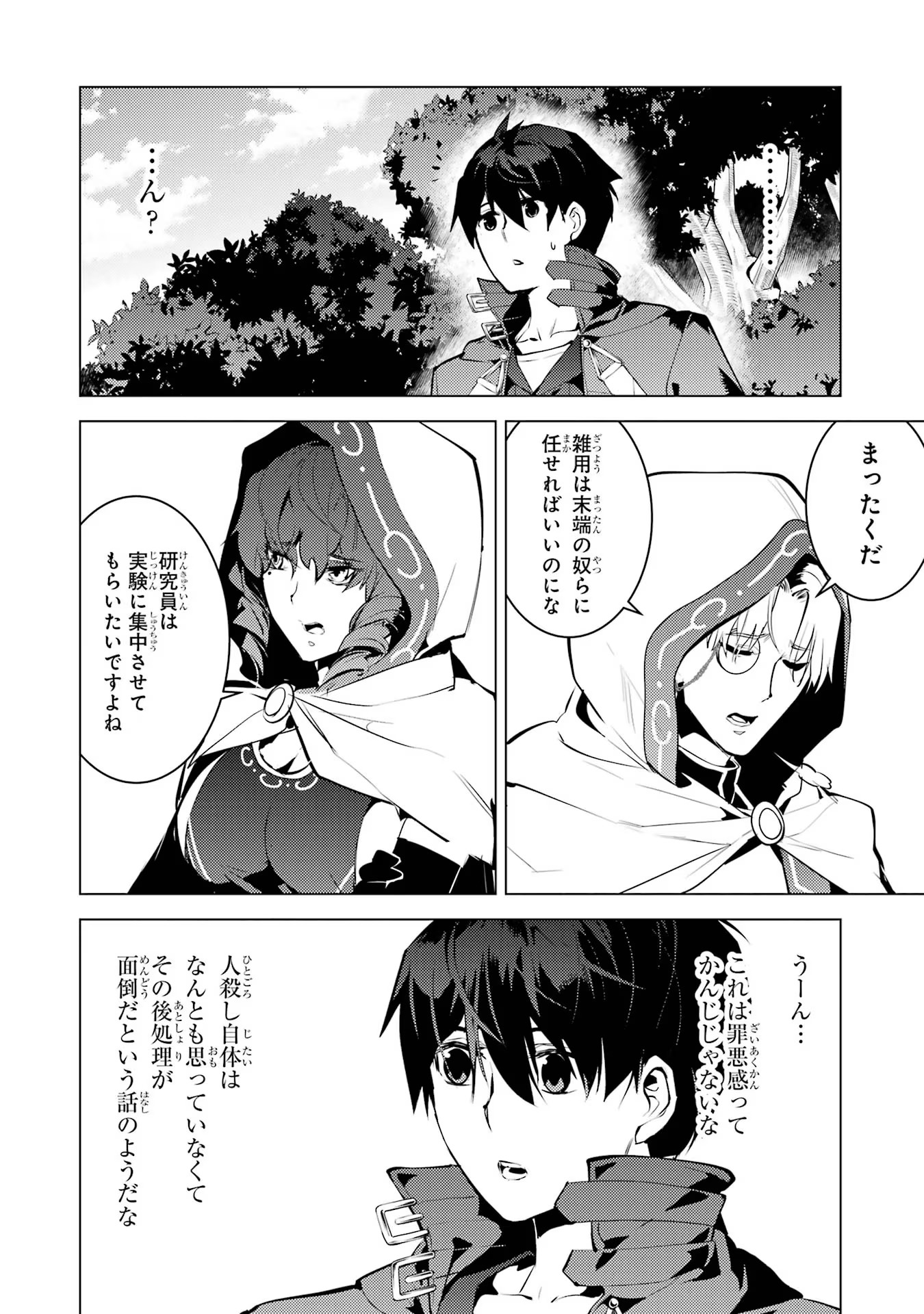 転生賢者の異世界ライフ～第二の職業を得て、世界最強になりました～ - raw - 第50.2話 - https://jpee.aabb.to/JPEE/65098/fdqgakg4lcc.jpg