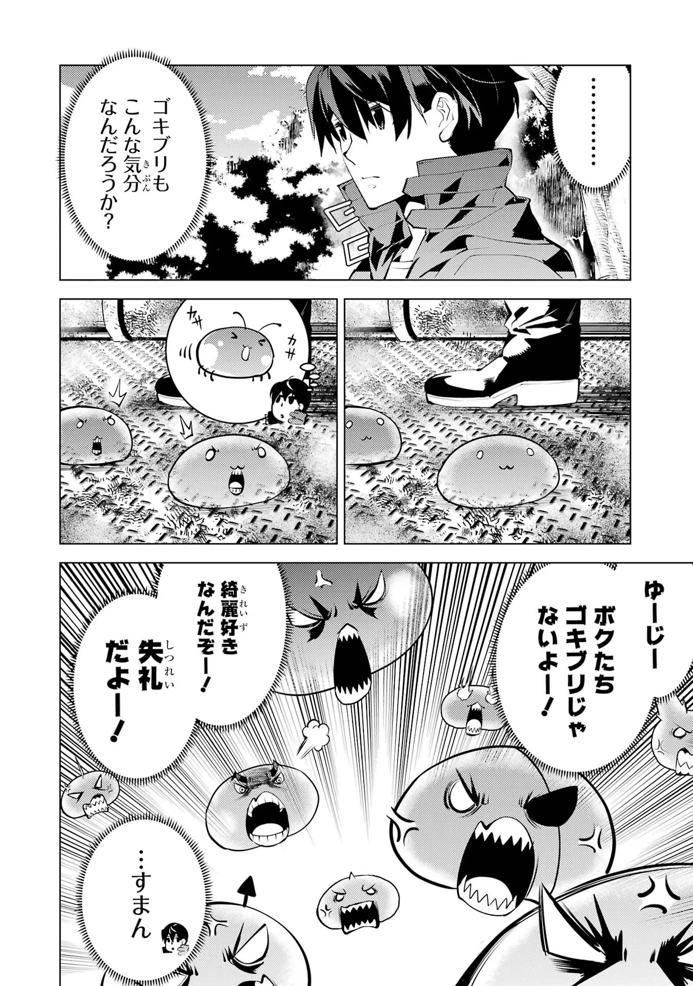 転生賢者の異世界ライフ～第二の職業を得て、世界最強になりました～ - raw - 第50.2話 - https://jpee.aabb.to/JPEE/65098/ievua13hg14.jpg