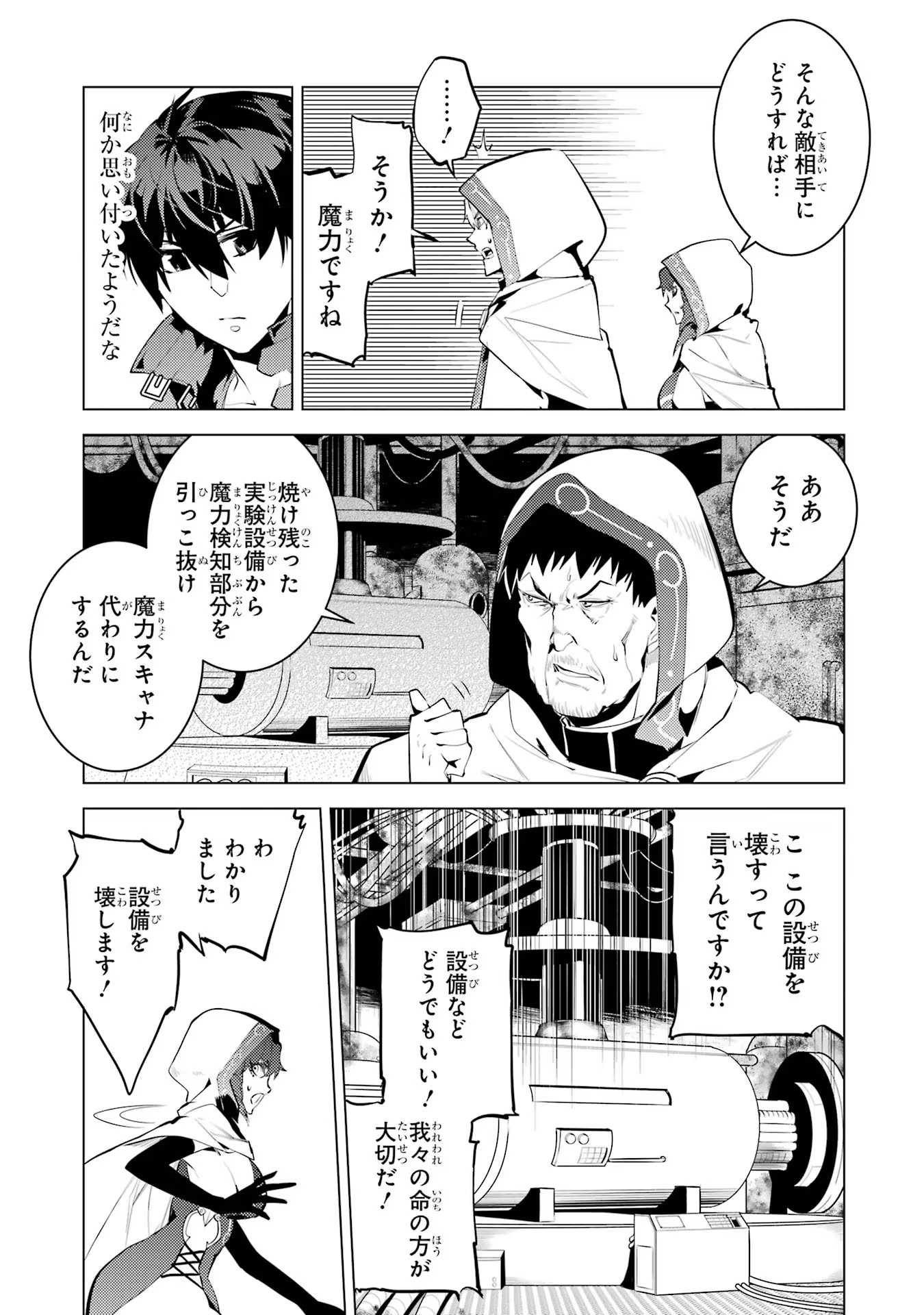 転生賢者の異世界ライフ～第二の職業を得て、世界最強になりました～ - raw - 第50.2話 - https://jpee.aabb.to/JPEE/65098/knv0pix12ap.jpg