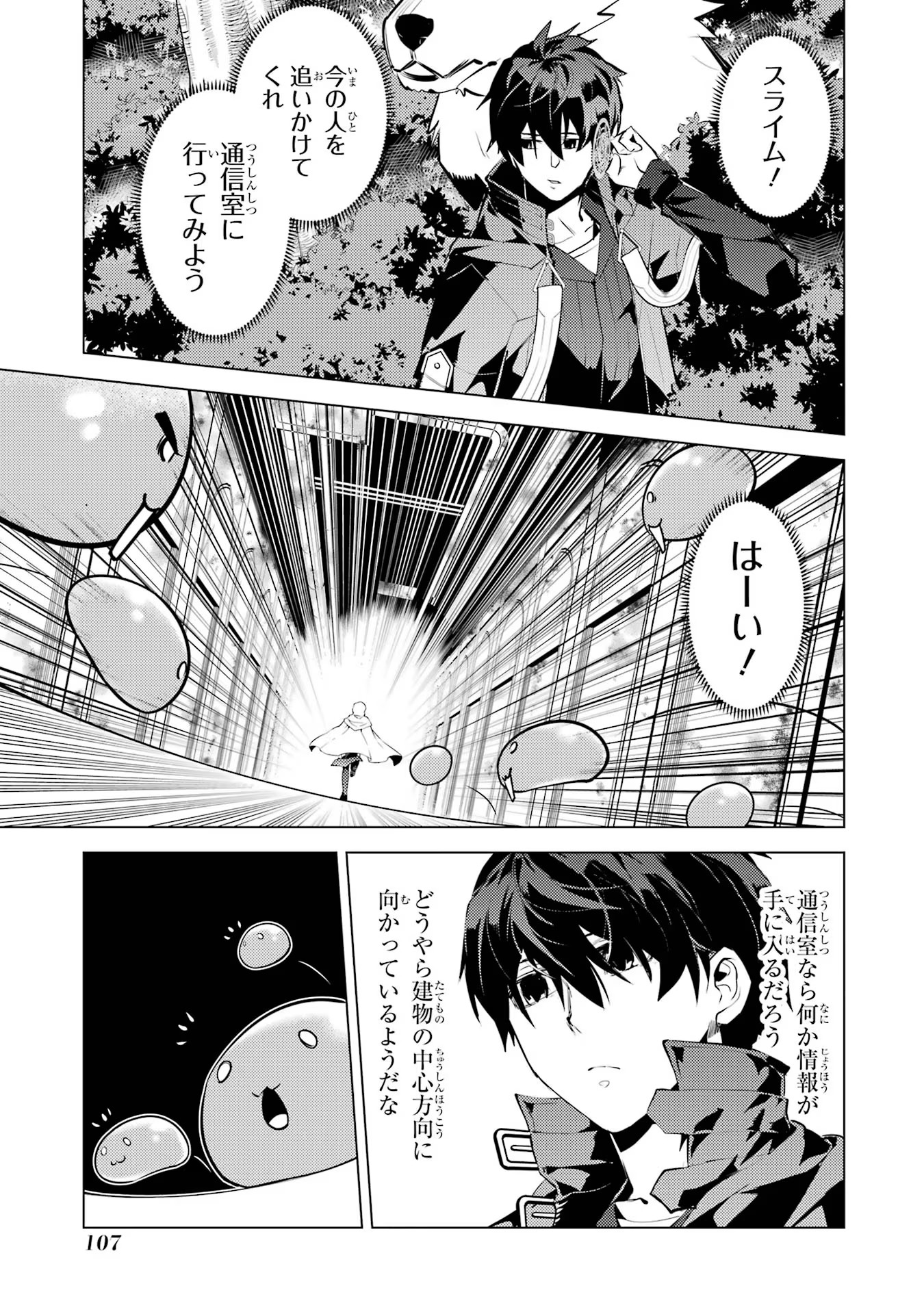 転生賢者の異世界ライフ～第二の職業を得て、世界最強になりました～ - raw - 第50.2話 - https://jpee.aabb.to/JPEE/65098/ltxxcbec3ur.jpg