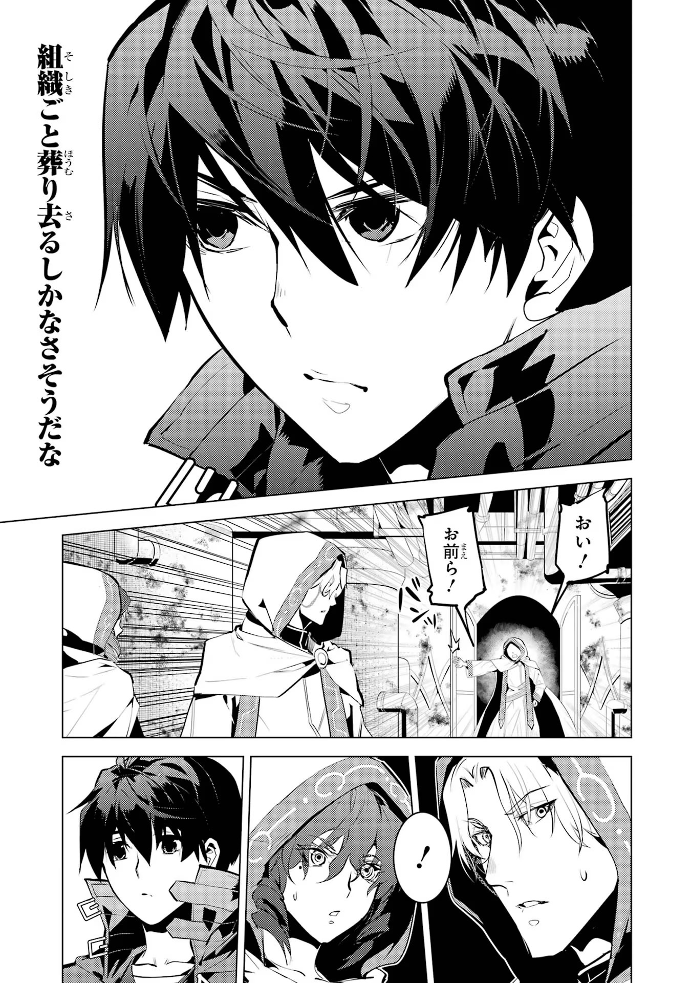 転生賢者の異世界ライフ～第二の職業を得て、世界最強になりました～ - raw - 第50.2話 - https://jpee.aabb.to/JPEE/65098/ogbgqb1hg4s.jpg