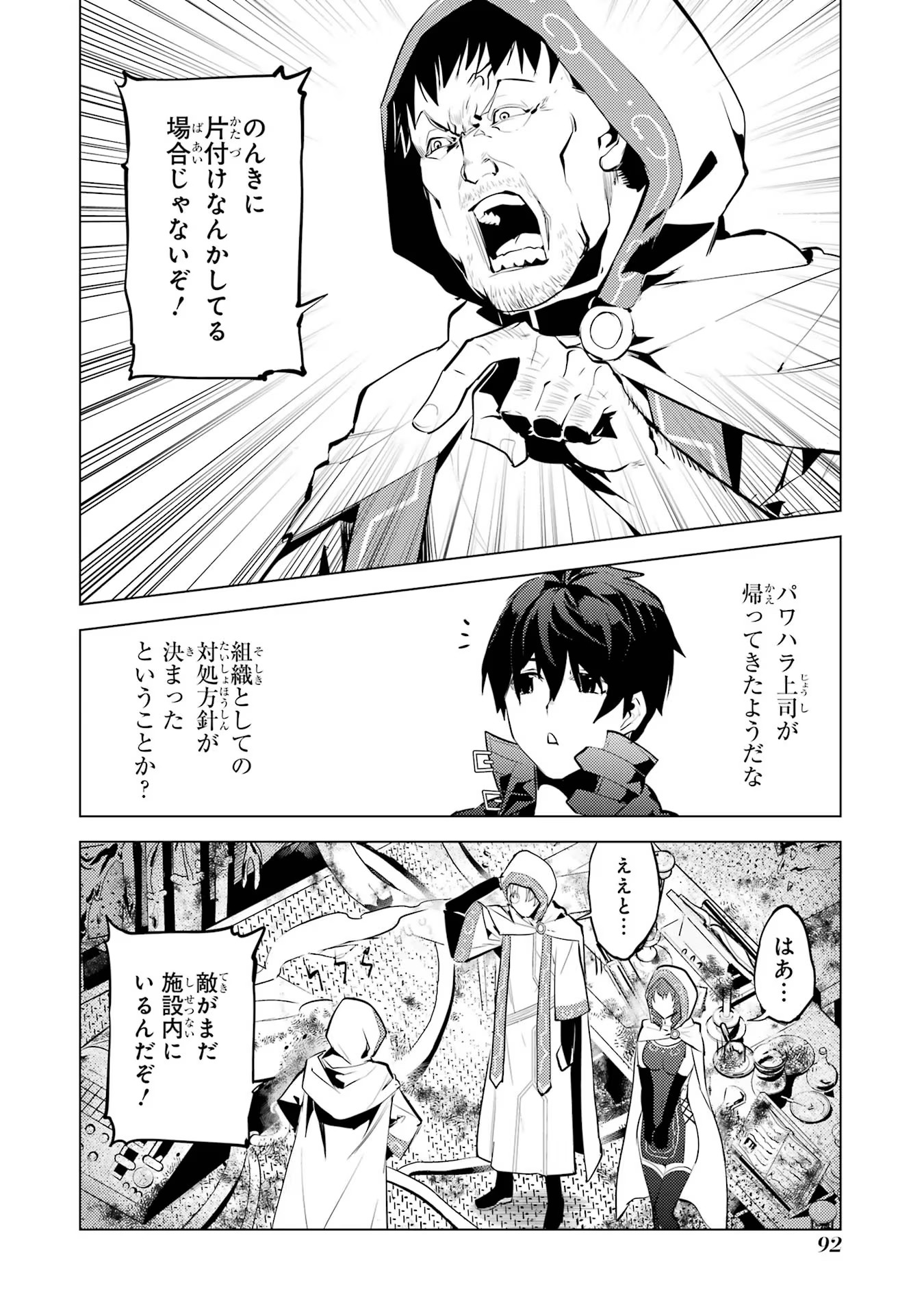 転生賢者の異世界ライフ～第二の職業を得て、世界最強になりました～ - raw - 第50.2話 - https://jpee.aabb.to/JPEE/65098/oo10j0yzm4q.jpg