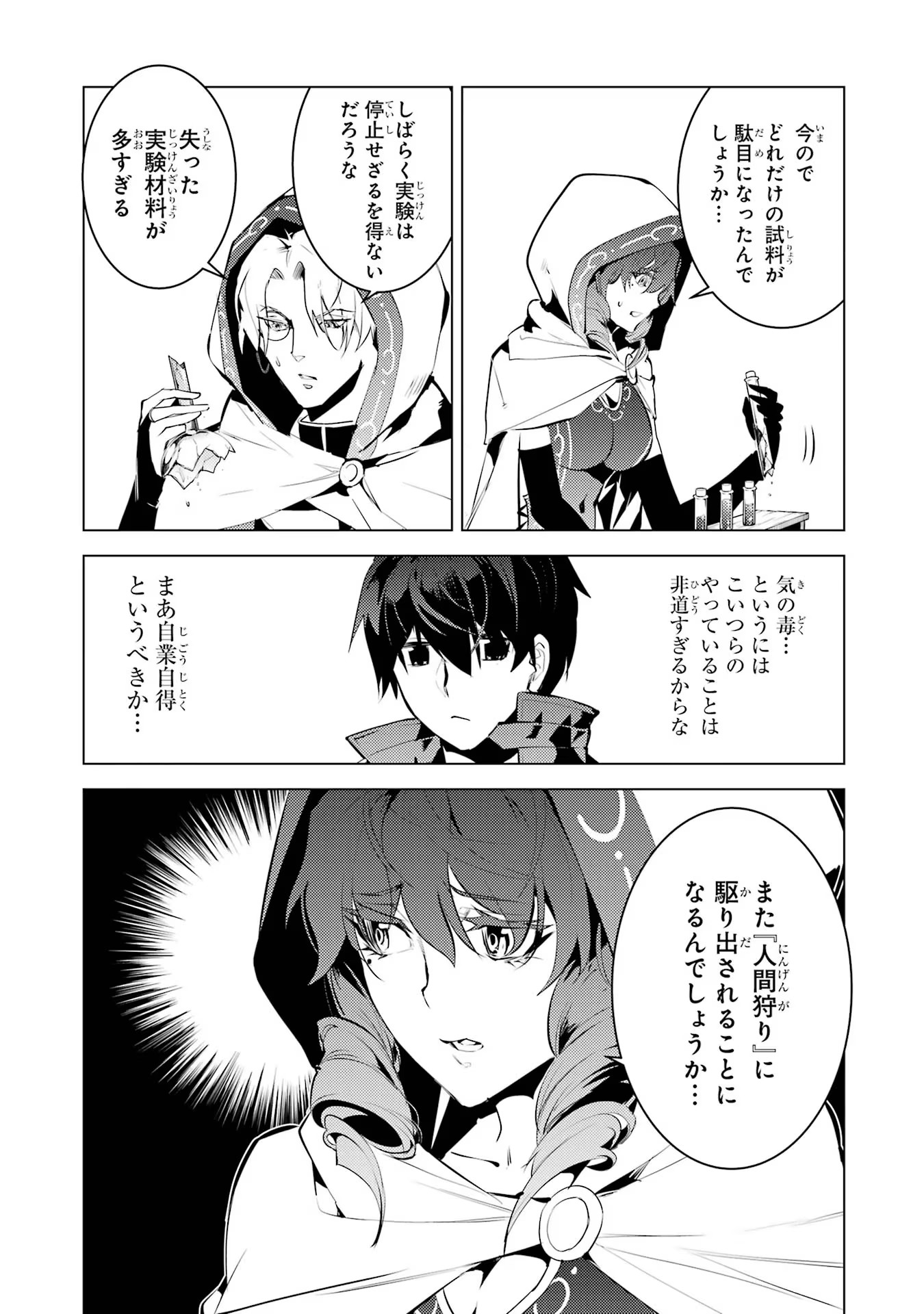 転生賢者の異世界ライフ～第二の職業を得て、世界最強になりました～ - raw - 第50.2話 - https://jpee.aabb.to/JPEE/65098/t0g4phjhb5j.jpg