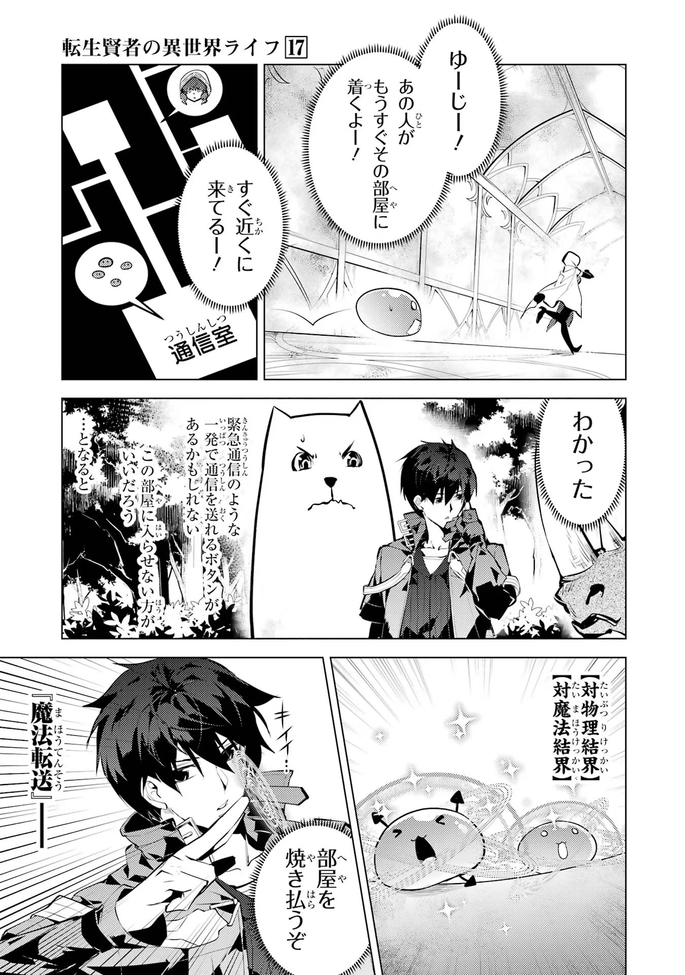 転生賢者の異世界ライフ～第二の職業を得て、世界最強になりました～ - raw - 第50.2話 - https://jpee.aabb.to/JPEE/65098/t1xy2knjsc1.jpg