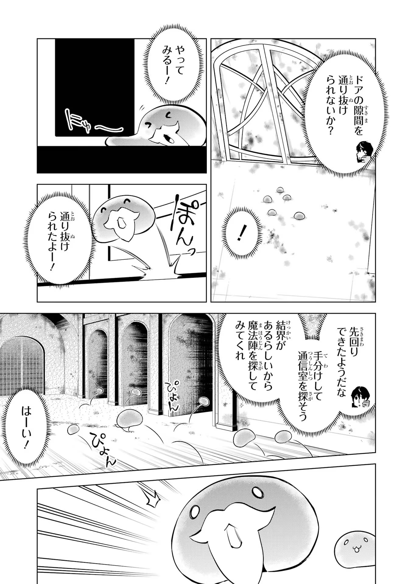 転生賢者の異世界ライフ～第二の職業を得て、世界最強になりました～ - raw - 第50.2話 - https://jpee.aabb.to/JPEE/65098/tuyg4llghpp.jpg