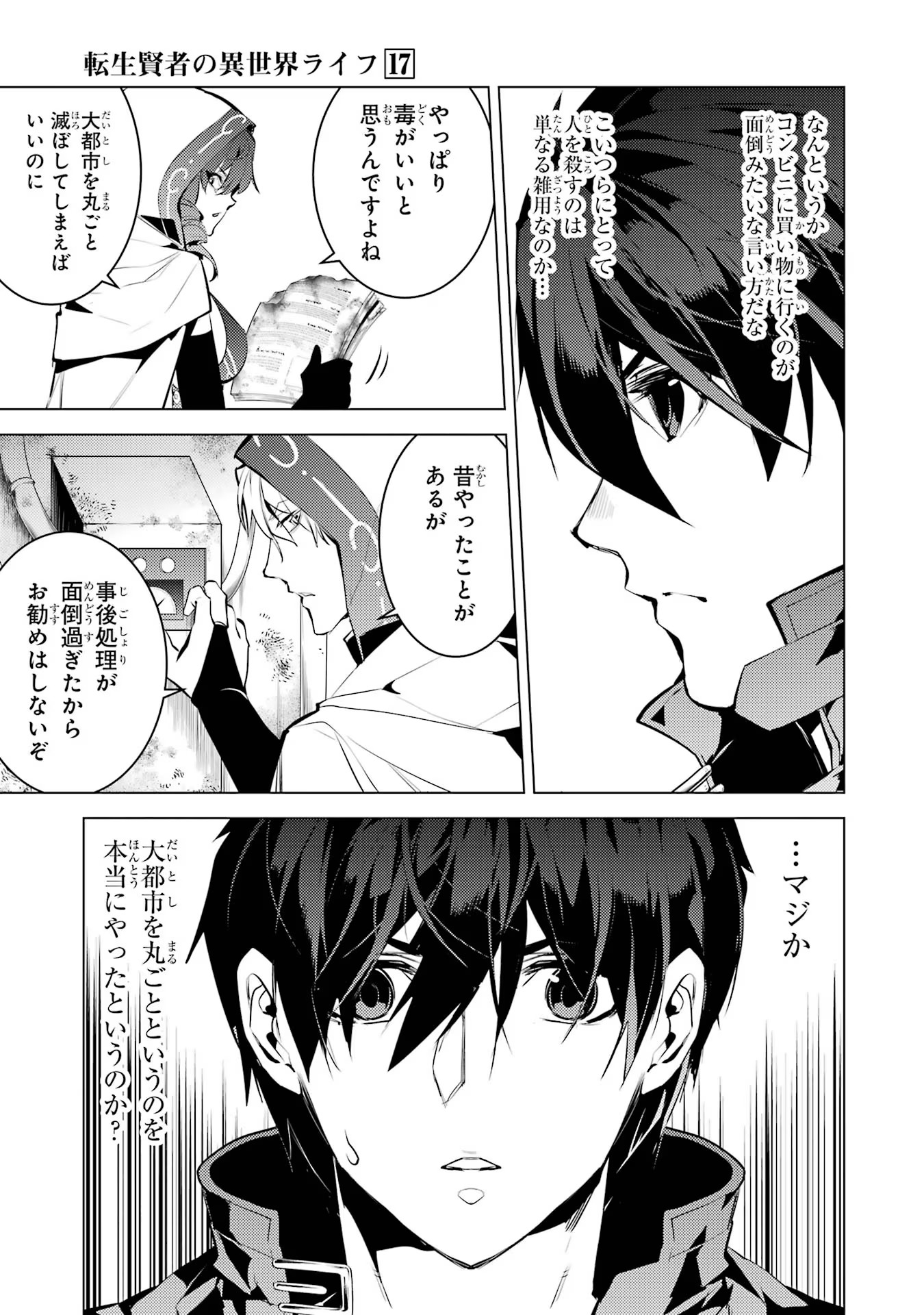 転生賢者の異世界ライフ～第二の職業を得て、世界最強になりました～ - raw - 第50.2話 - https://jpee.aabb.to/JPEE/65098/uyauk0db42s.jpg