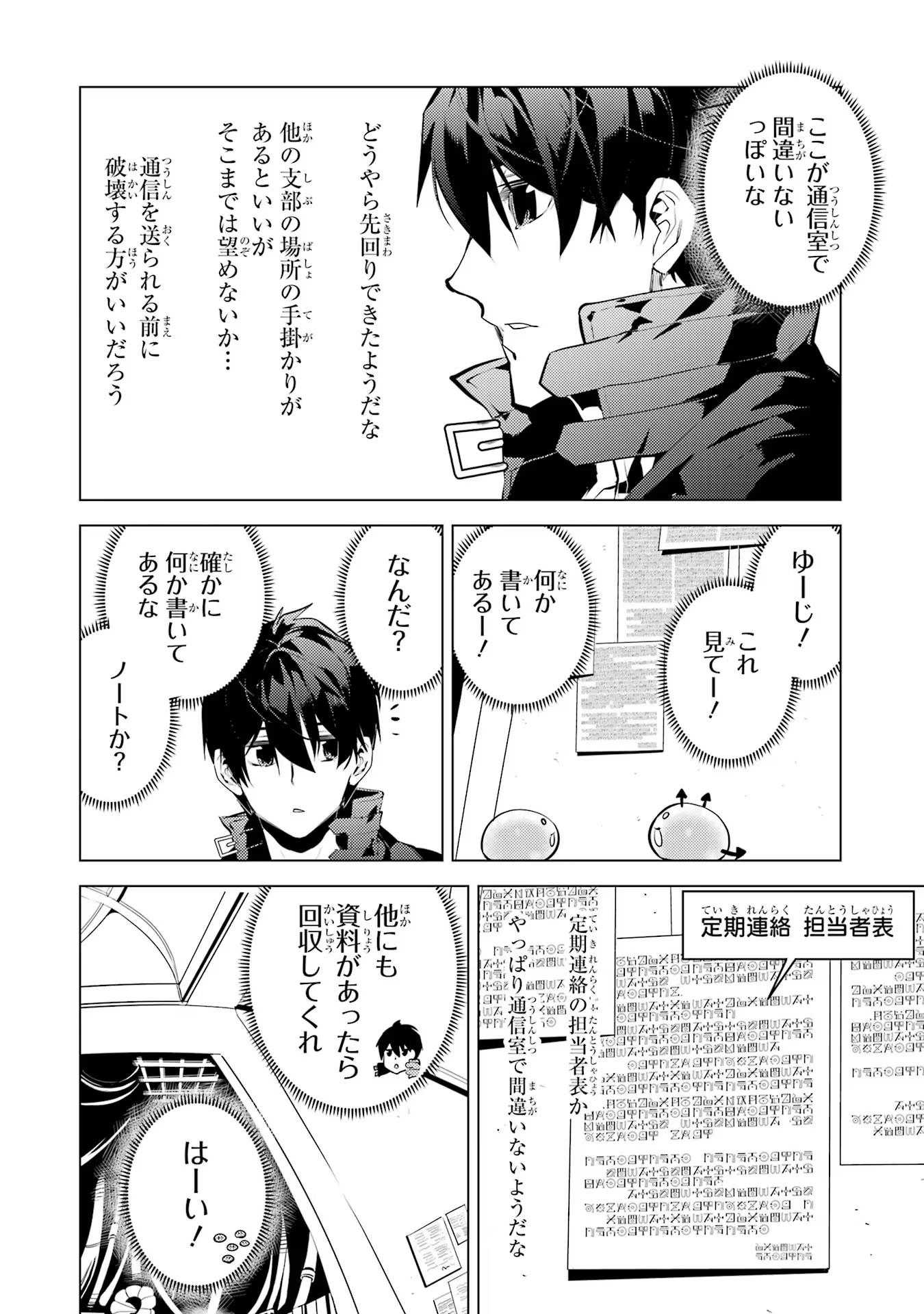 転生賢者の異世界ライフ～第二の職業を得て、世界最強になりました～ - raw - 第50.2話 - https://jpee.aabb.to/JPEE/65098/vjhcmnfrmne.jpg