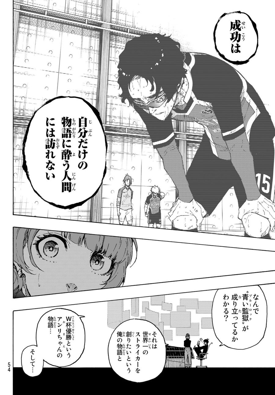 ブルーロック - raw - 第196話 - https://jpee.aabb.to/JPEE/6510/1qbjck0105s.jpg