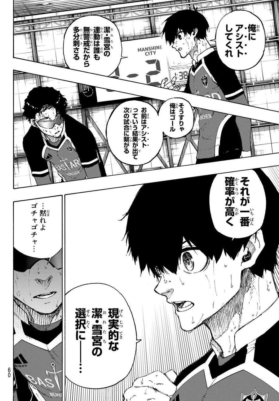 ブルーロック - raw - 第196話 - https://jpee.aabb.to/JPEE/6510/aliwbnd1awh.jpg
