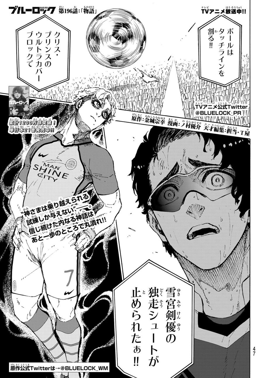 ブルーロック - raw - 第196話 - https://jpee.aabb.to/JPEE/6510/pvqewbs4hpr.jpg